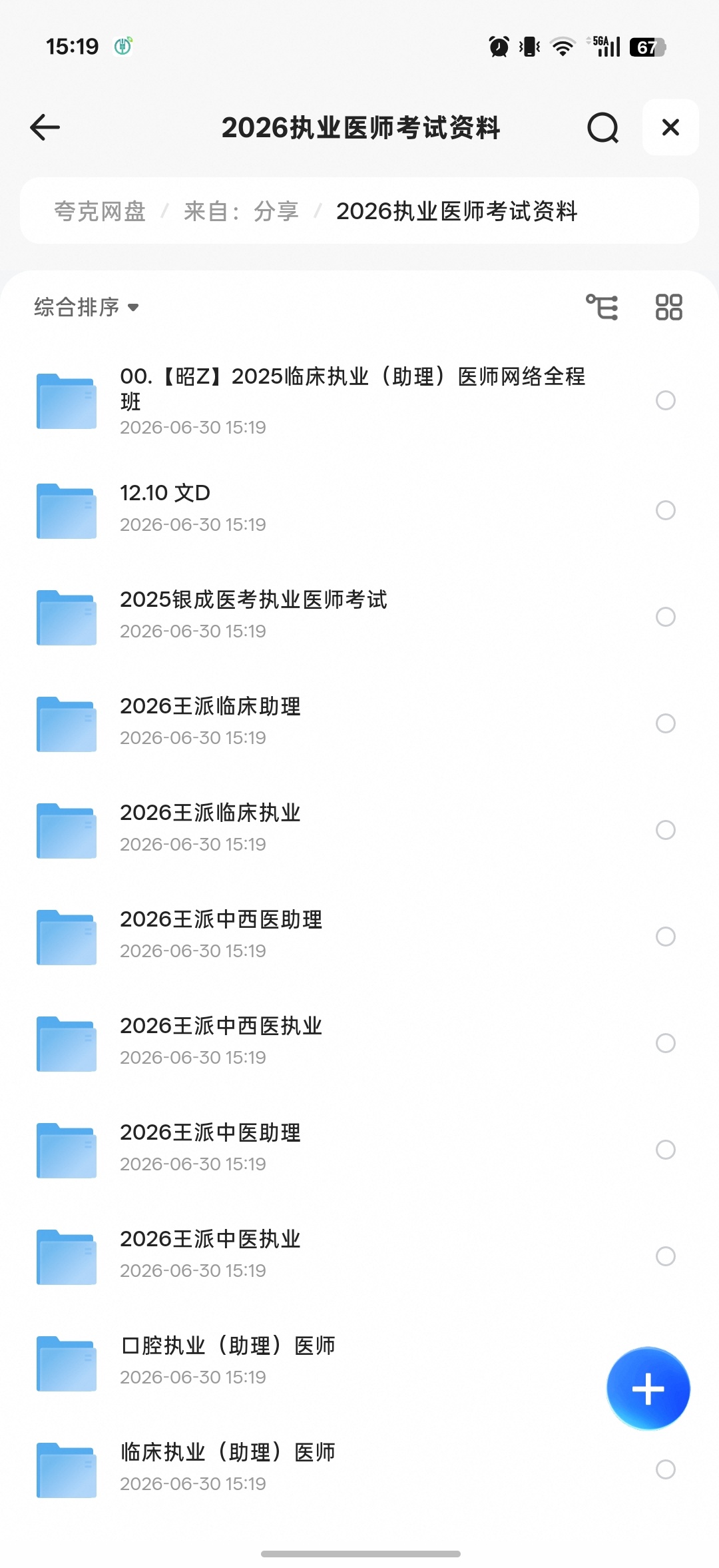 2026医师各种考试资料第4张插图