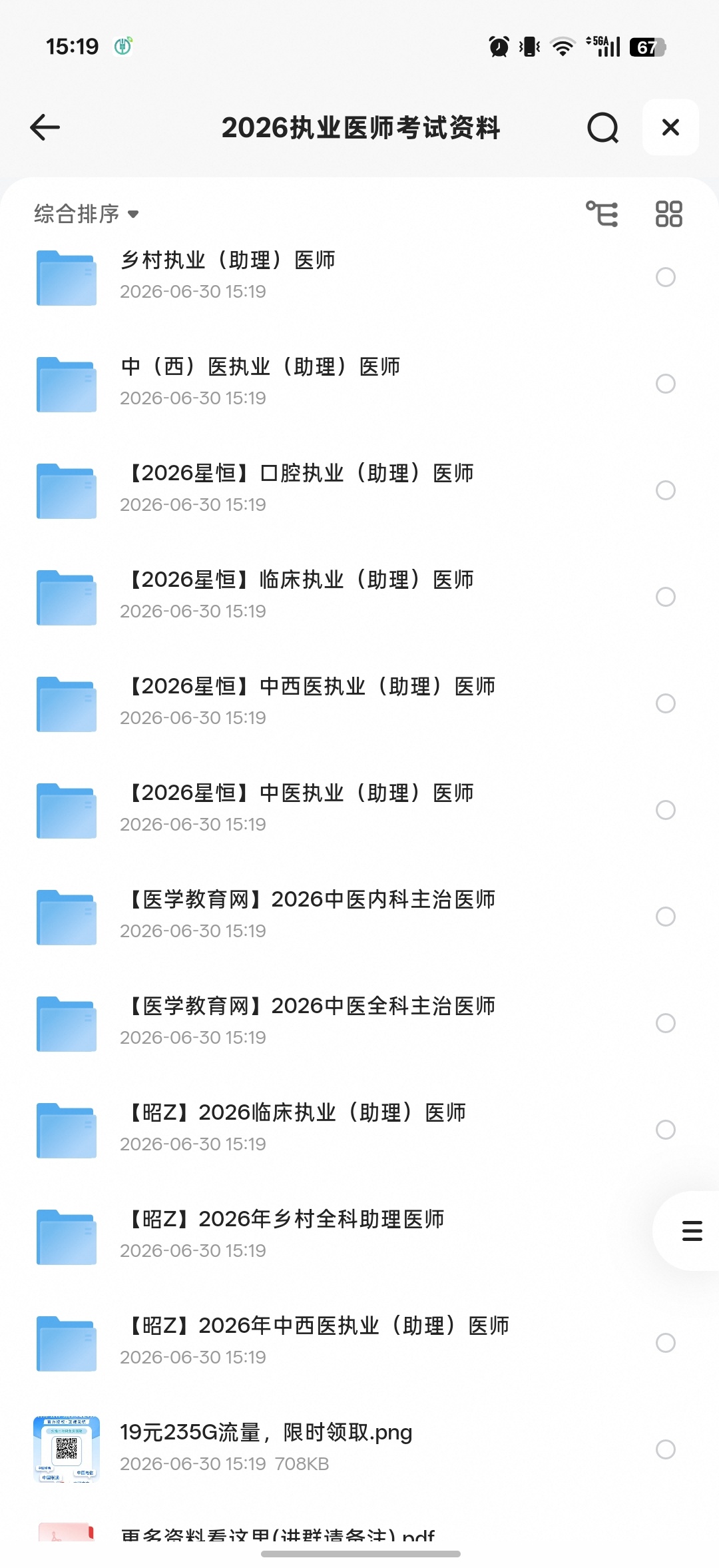 2026医师各种考试资料第5张插图