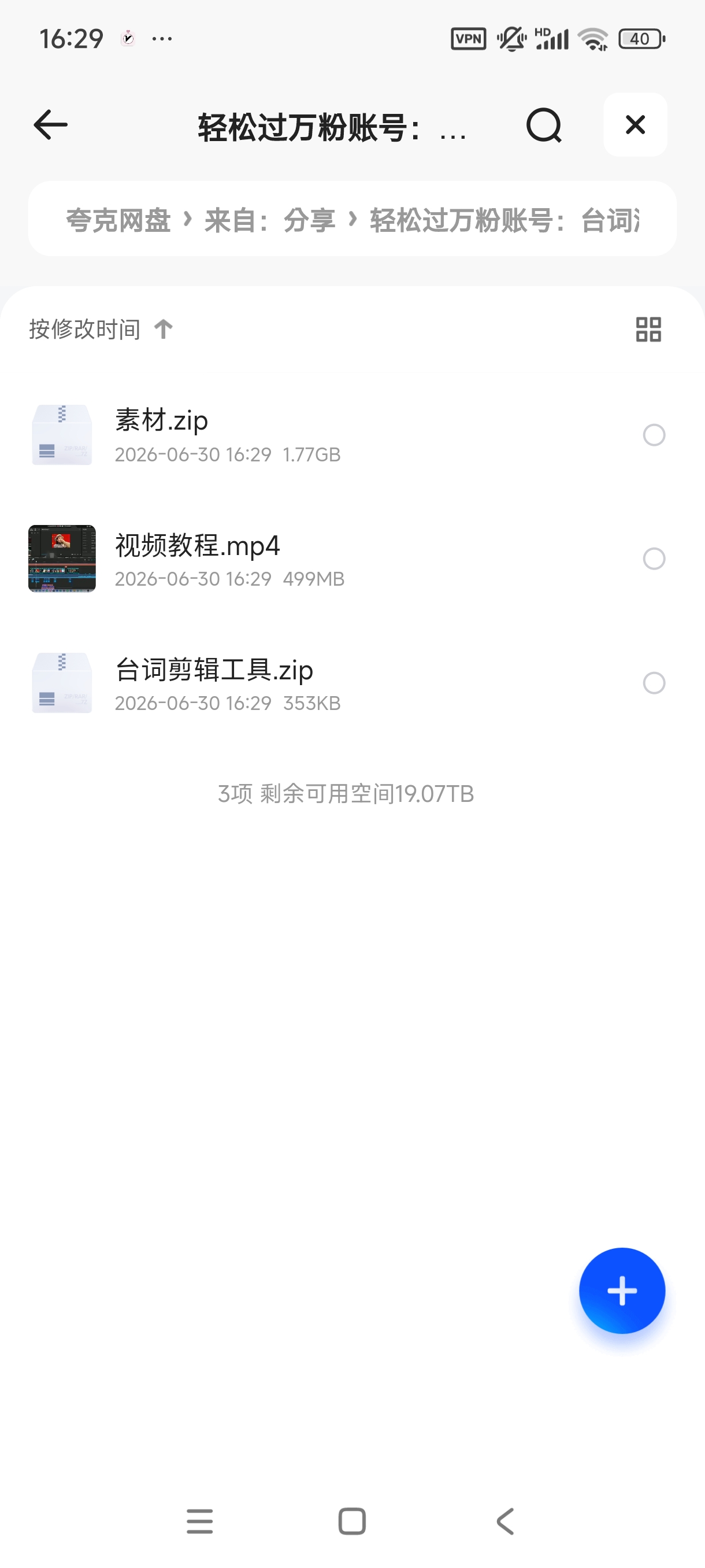 轻松过万粉账号：台词混剪教程第4张插图