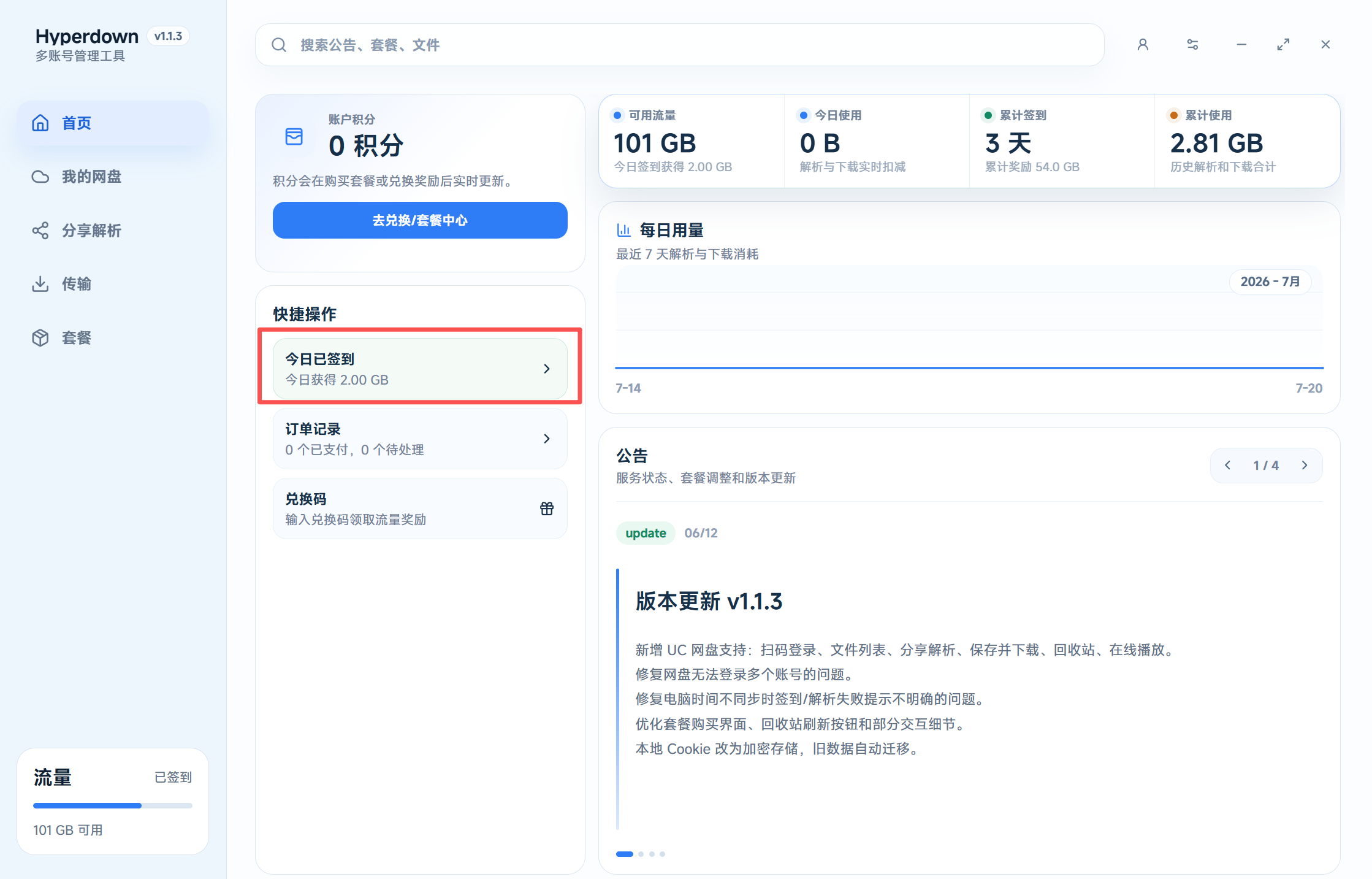 PCHyperdown⚡百度/夸克/UC网盘不限速下载第7张插图
