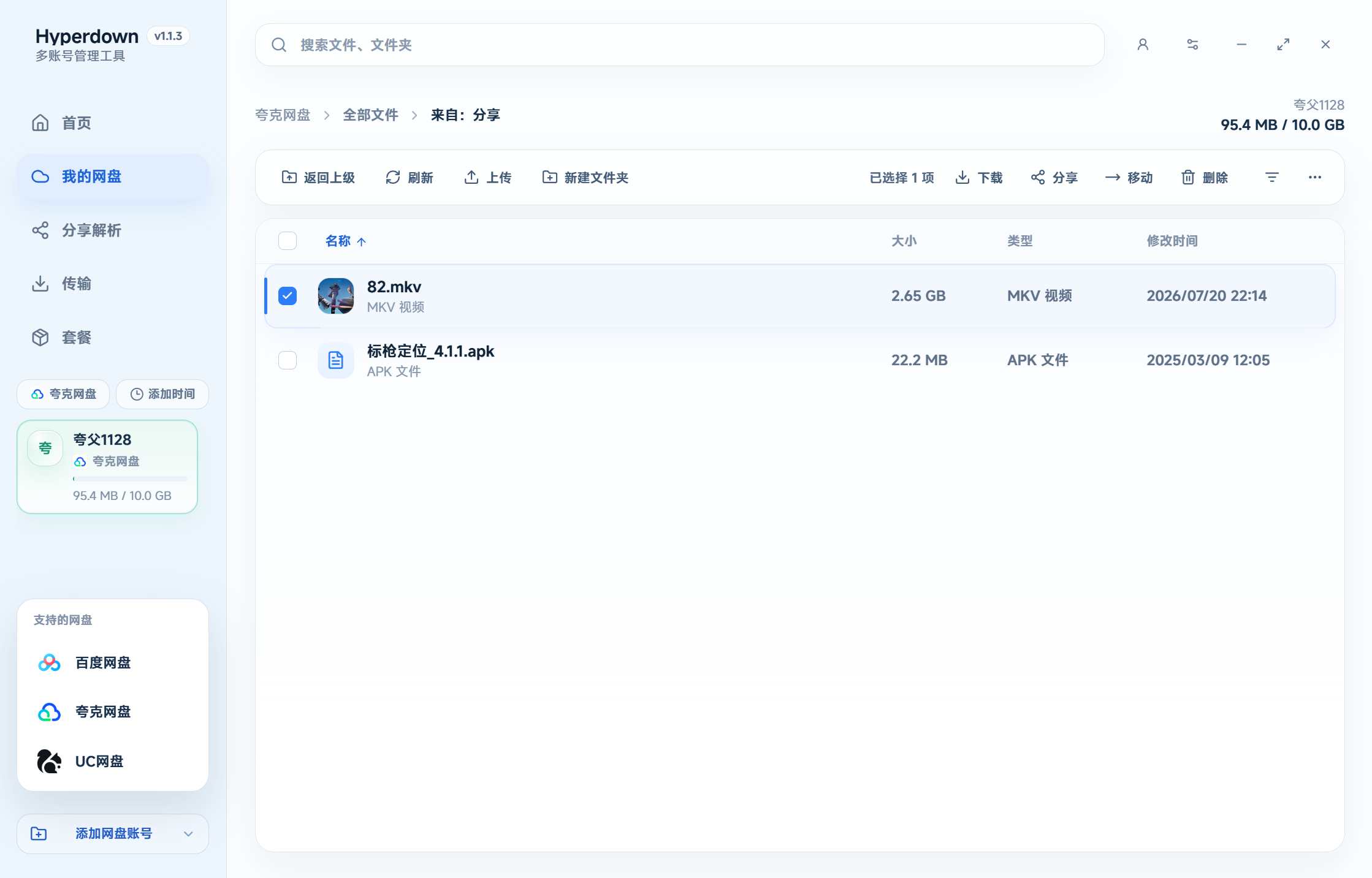 PCHyperdown⚡百度/夸克/UC网盘不限速下载第8张插图