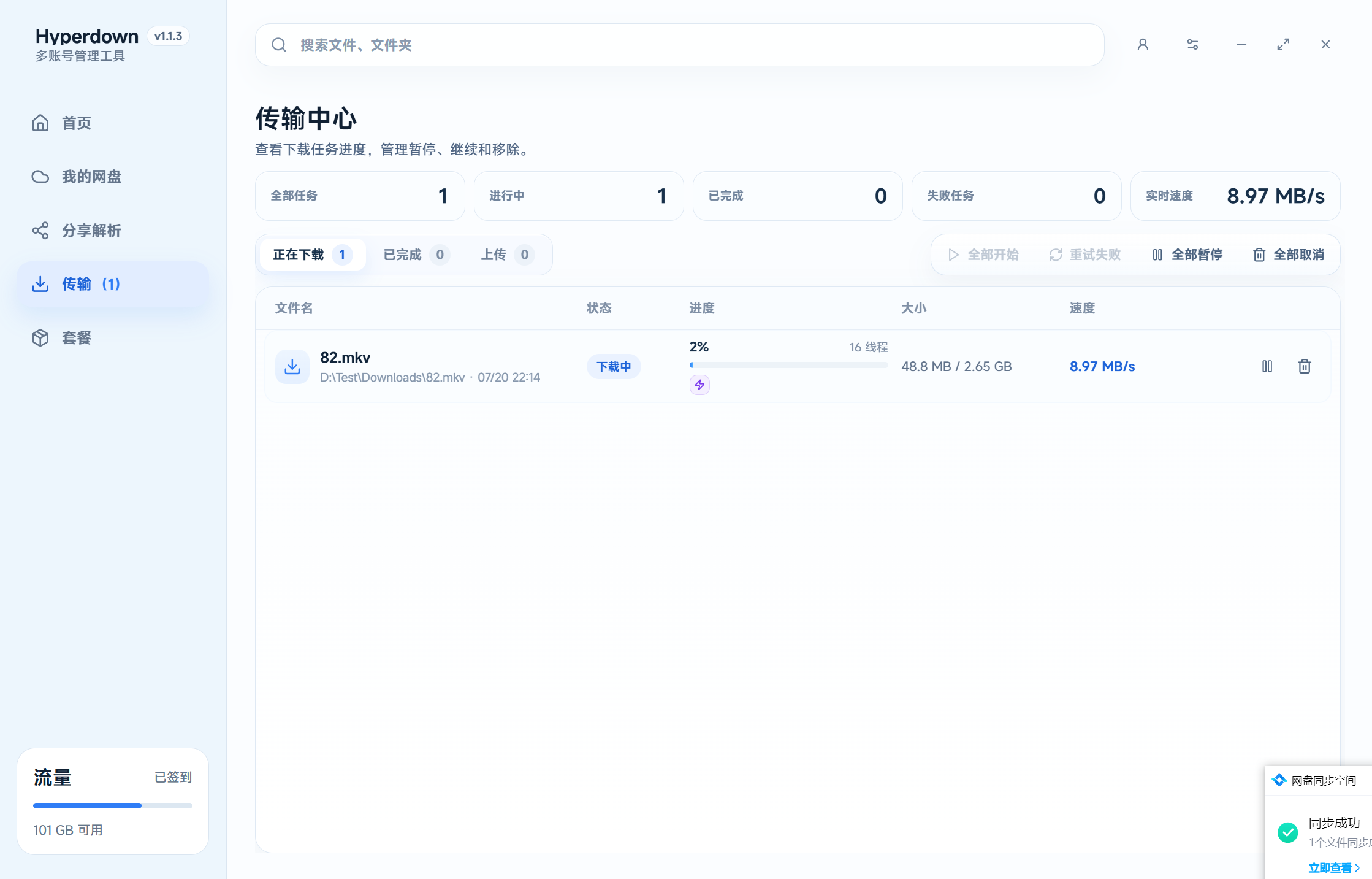 PCHyperdown⚡百度/夸克/UC网盘不限速下载第9张插图