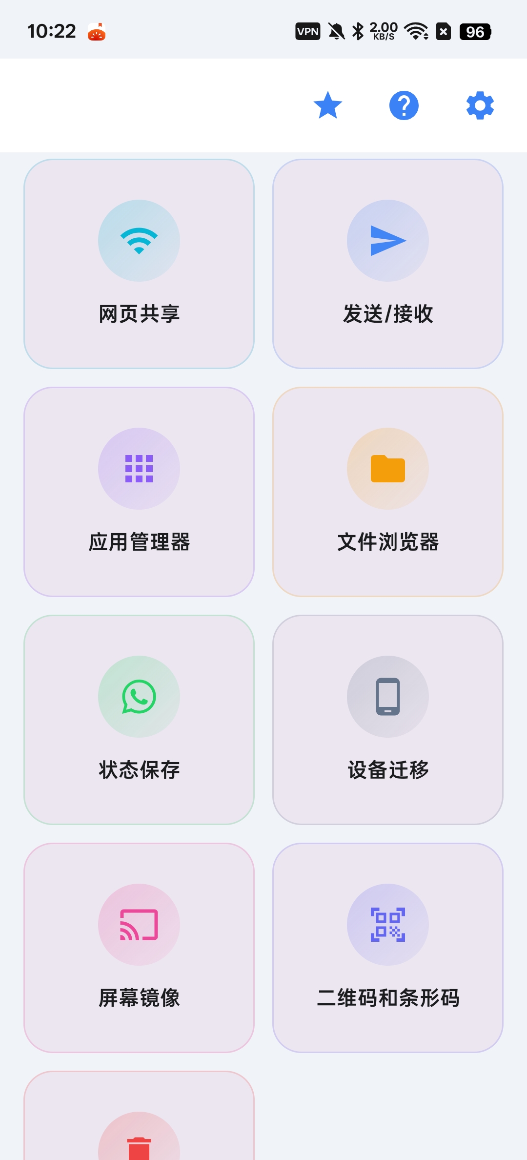 wifi分享内置45多种小工具第4张插图