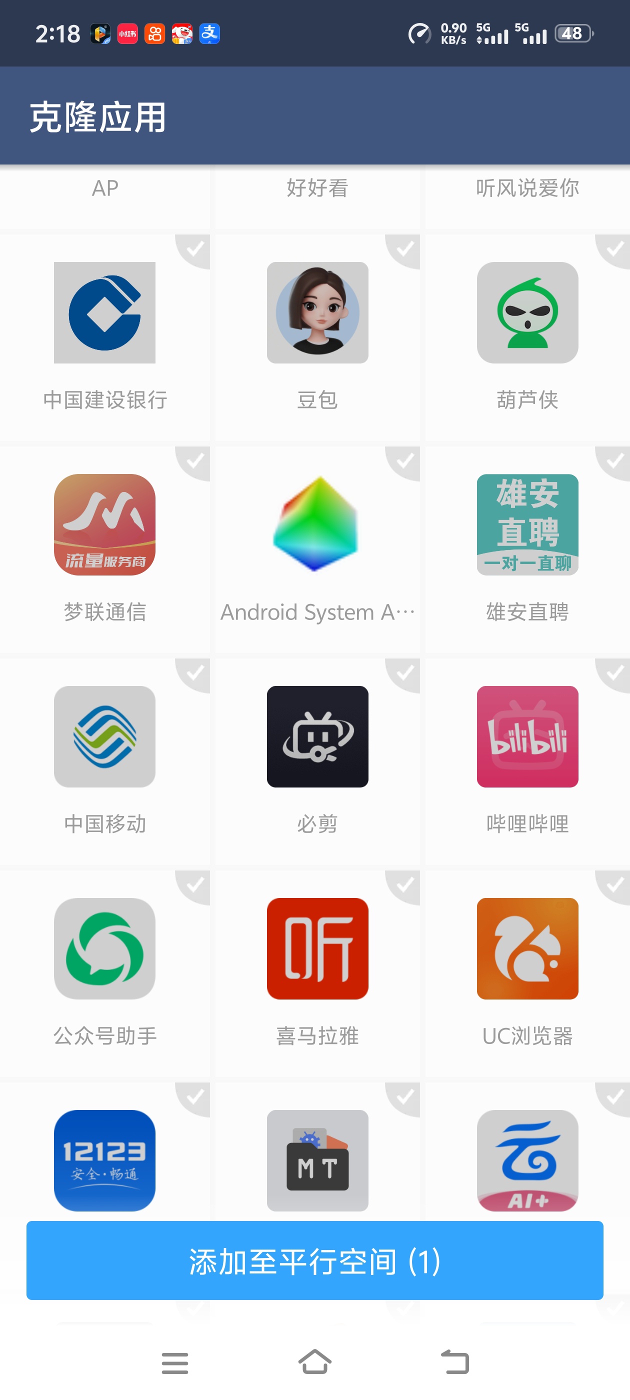 平行空间Pro免root框架直接内核第6张插图