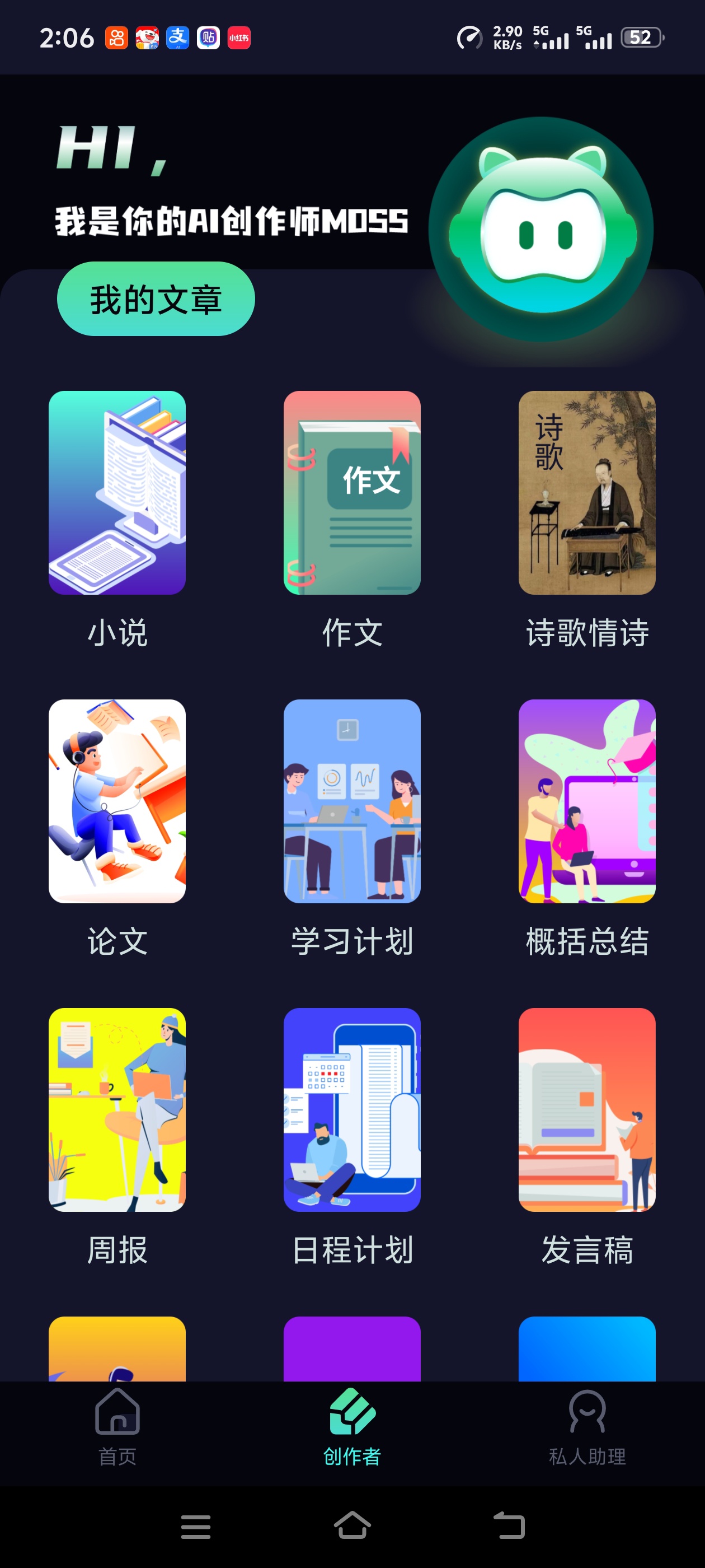 AI创作聊天大师创作你的所有生活解锁永久会员第6张插图