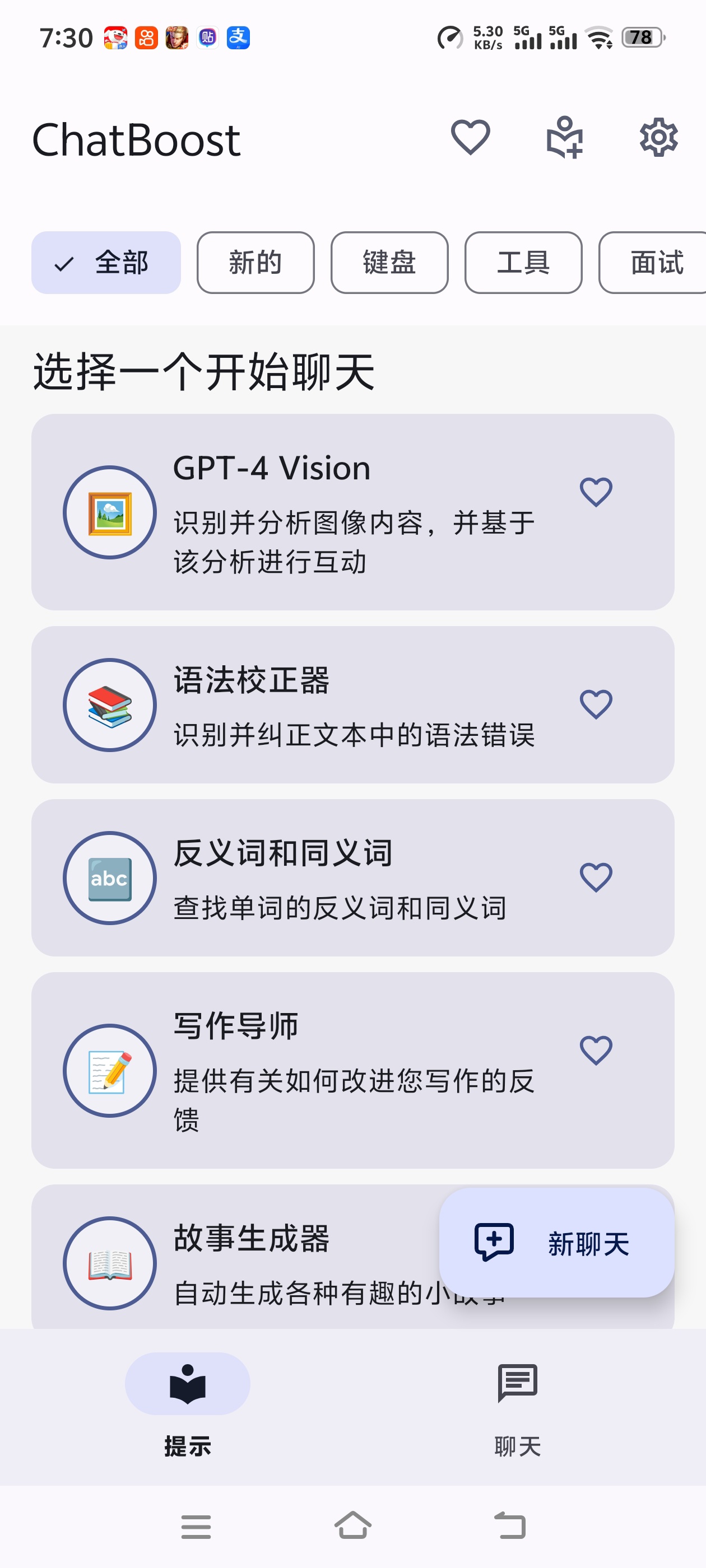 Chatboost内置gpt5支持一键生图第5张插图
