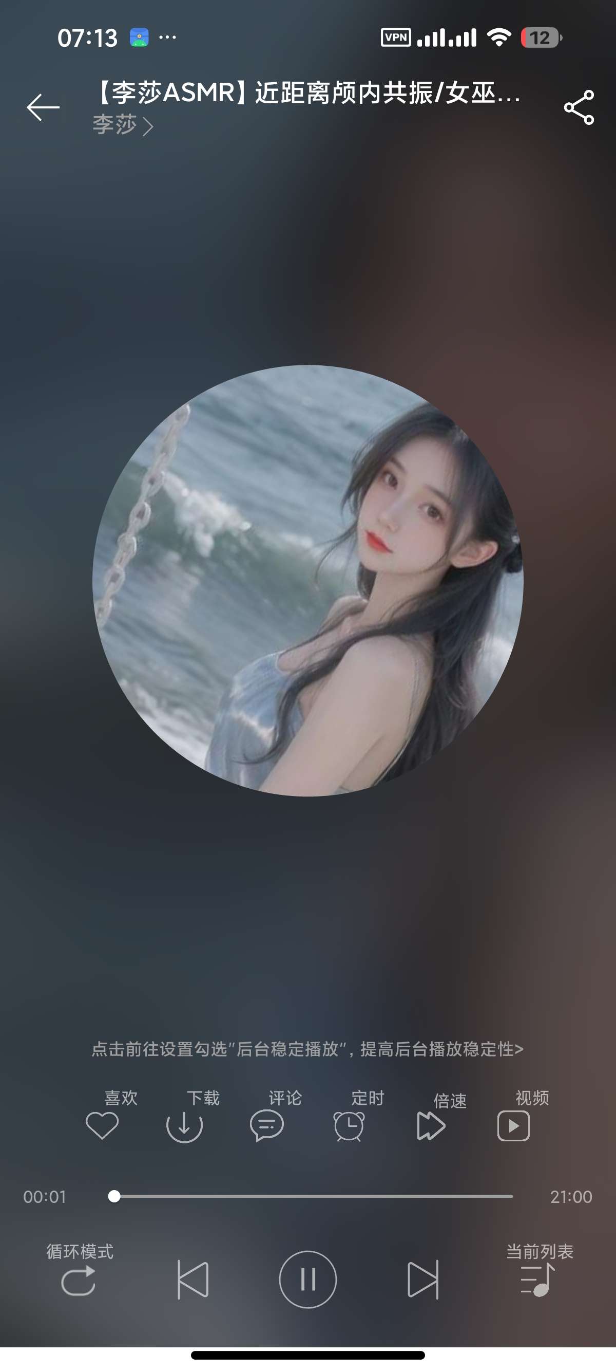 天天静听📵ASMR 主播伴你入眠🎵采耳～白噪音等第7张插图