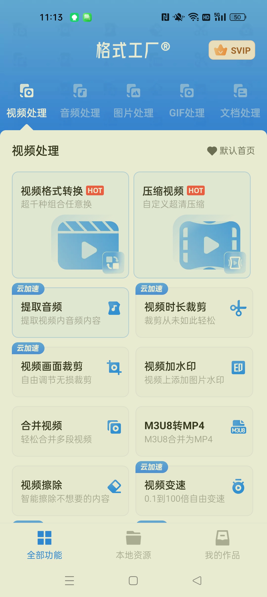 格式工厂 解锁永久会员⭐万能格式转换器⭐第5张插图