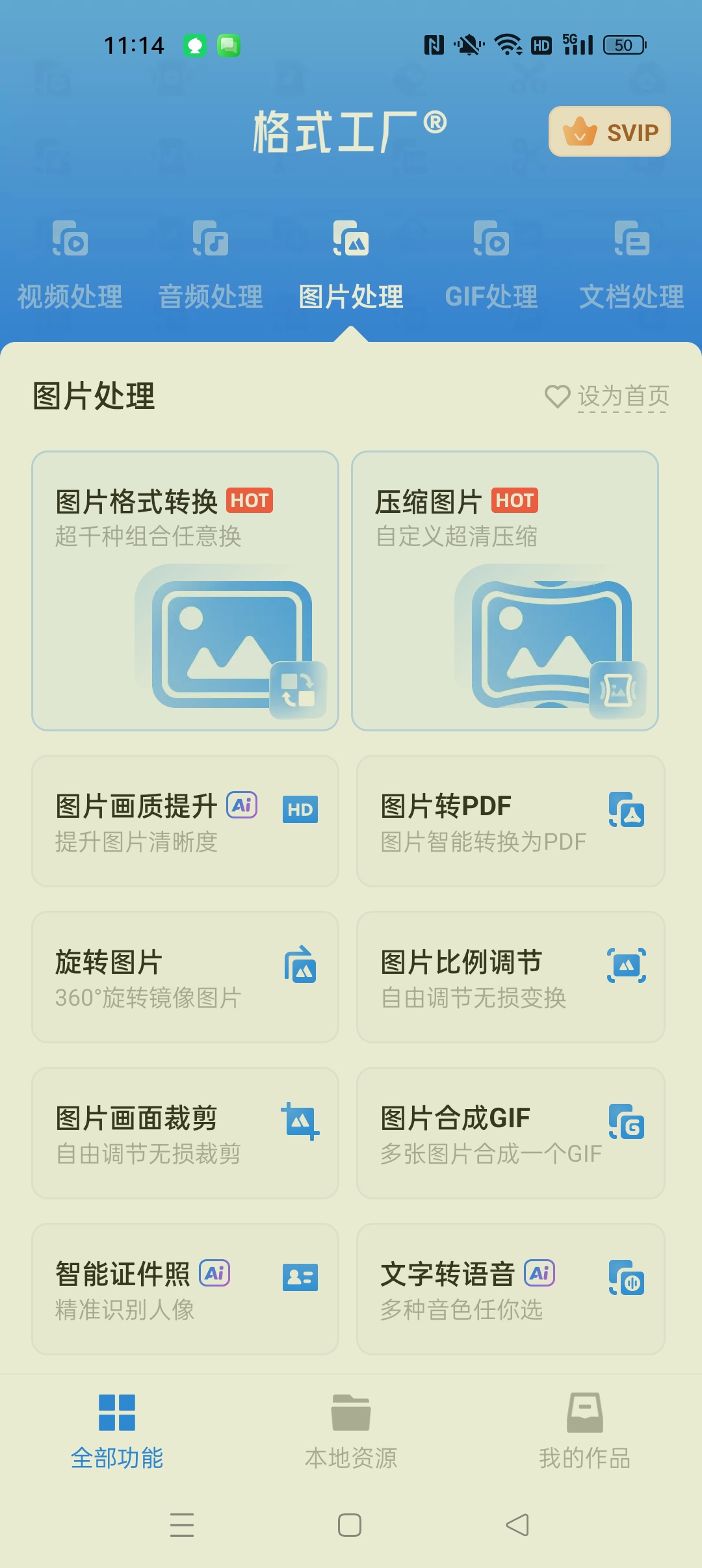 格式工厂 解锁永久会员⭐万能格式转换器⭐第7张插图