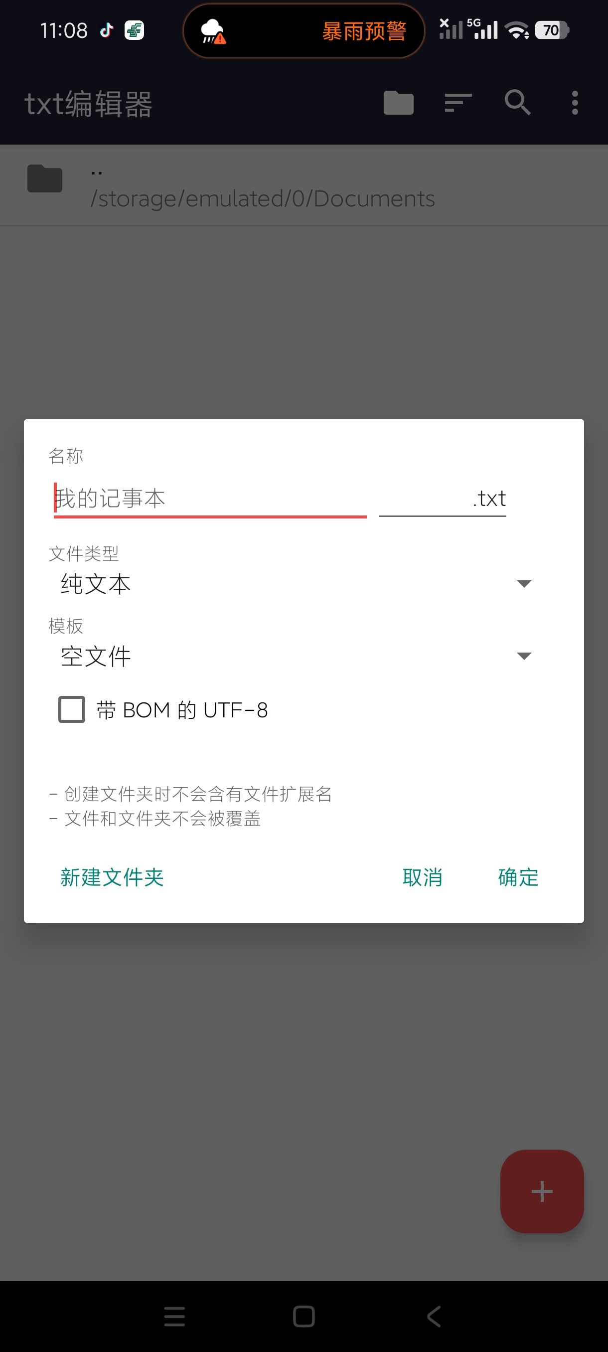 小鹿txt编辑4.46万能文本编辑器｜日记神器第5张插图