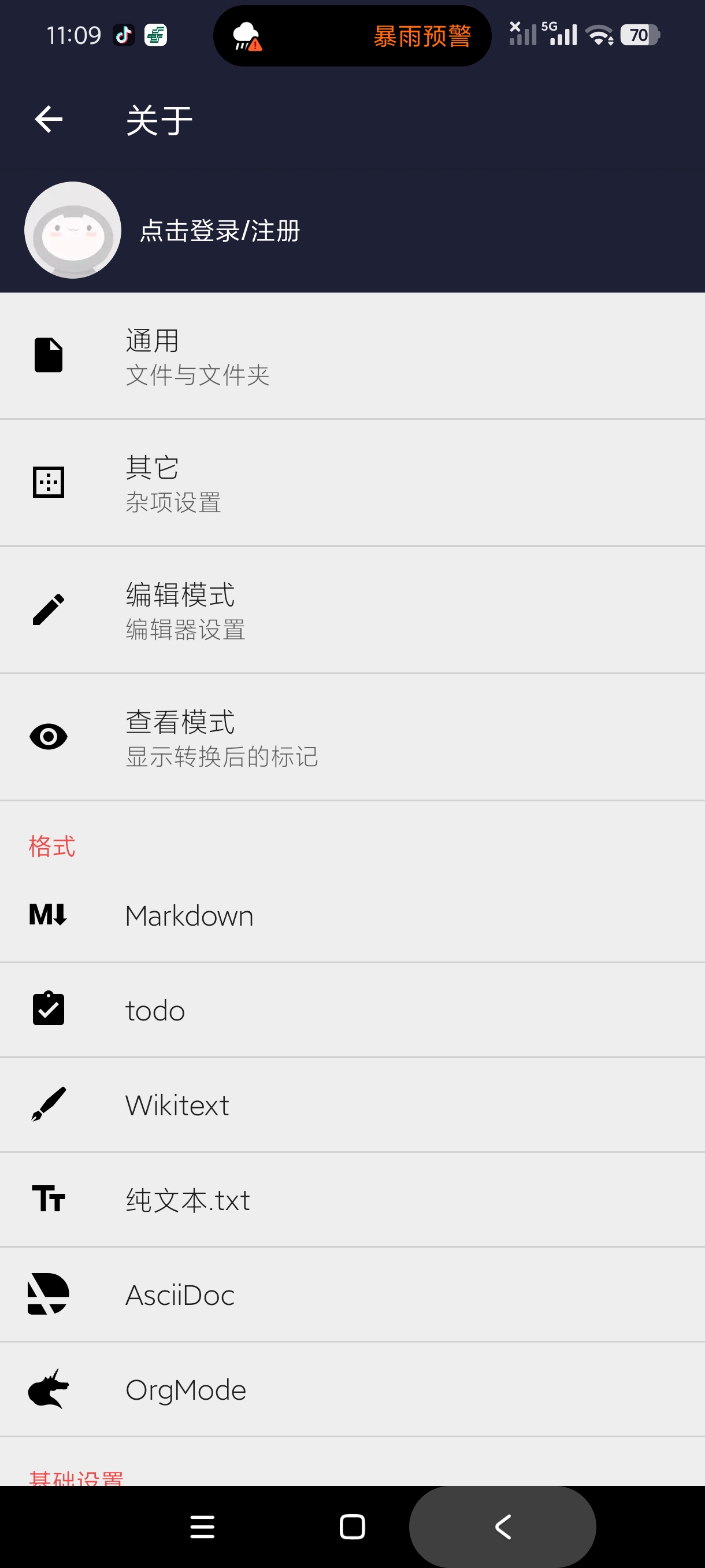 小鹿txt编辑4.46万能文本编辑器｜日记神器第8张插图