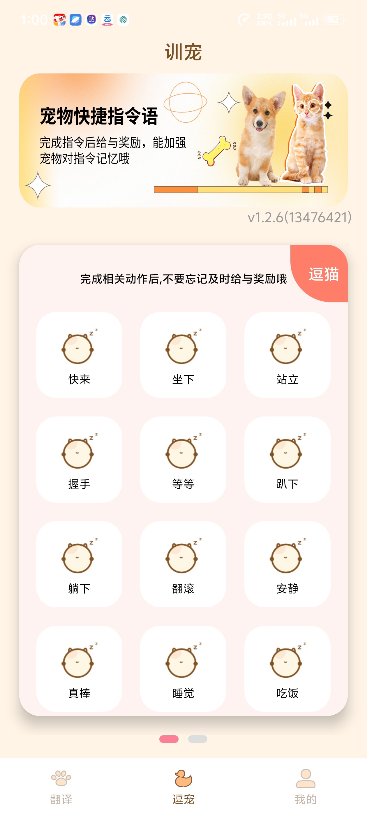 宠物猫狗翻译已解锁永久会员无障碍和动物交流第5张插图