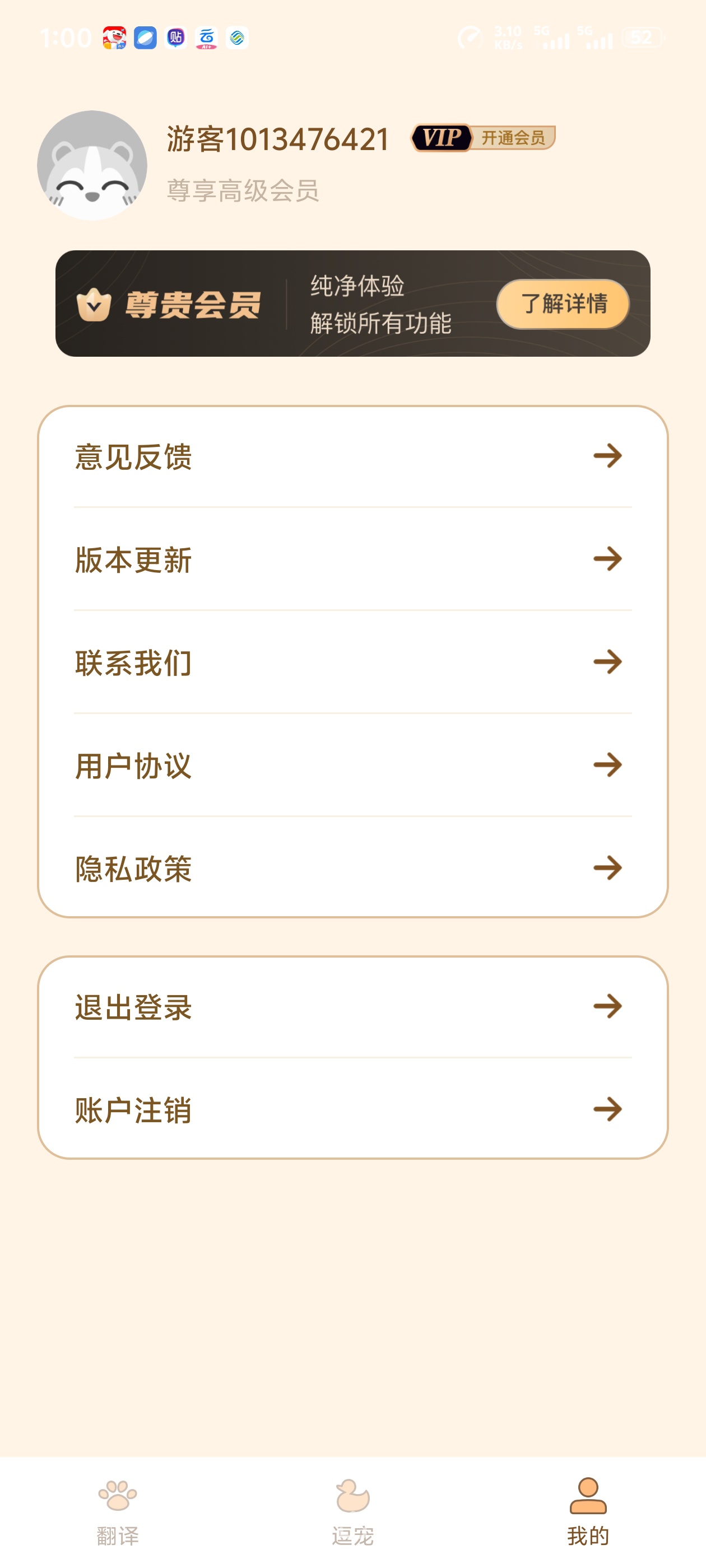 宠物猫狗翻译已解锁永久会员无障碍和动物交流第6张插图