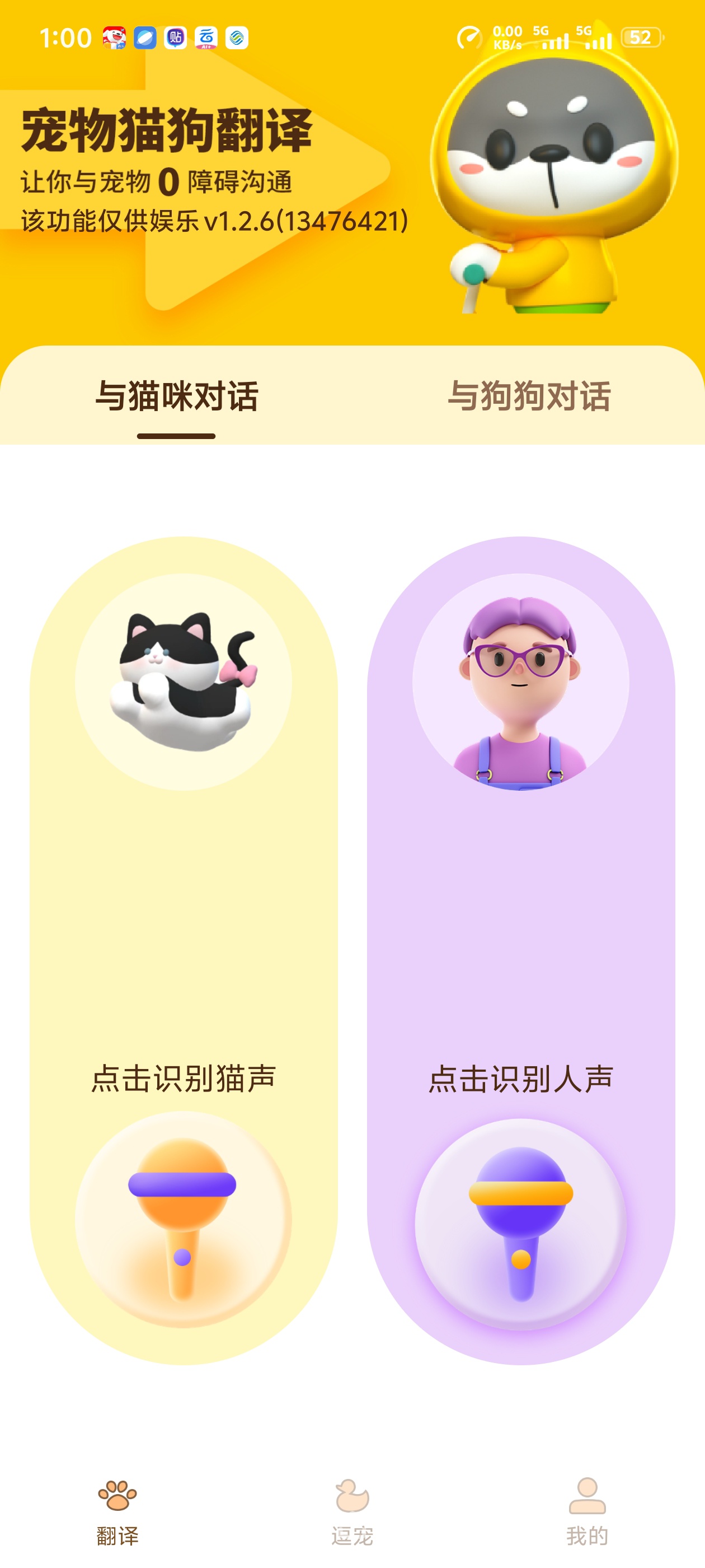 宠物猫狗翻译已解锁永久会员无障碍和动物交流第7张插图