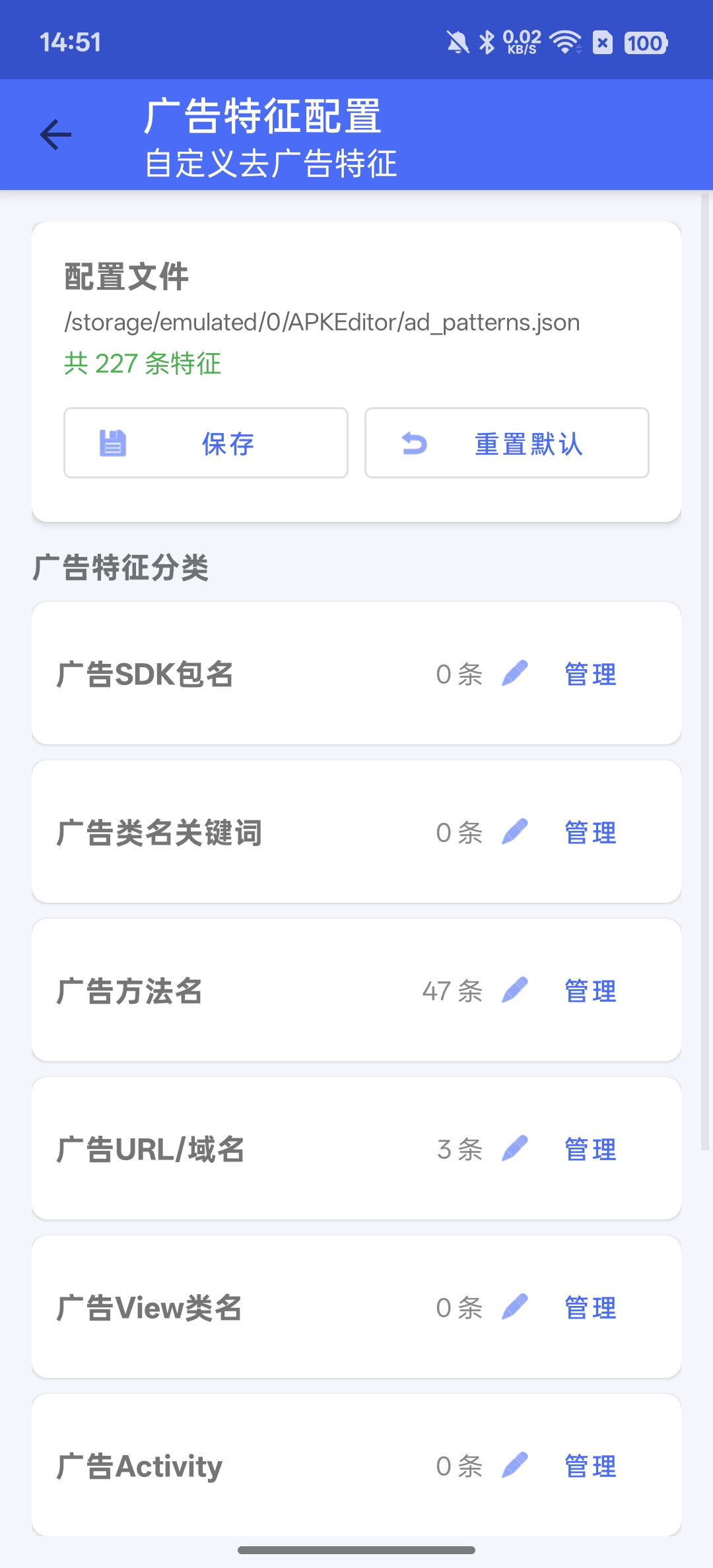 APK去广告编辑器一键去除软件广告第5张插图