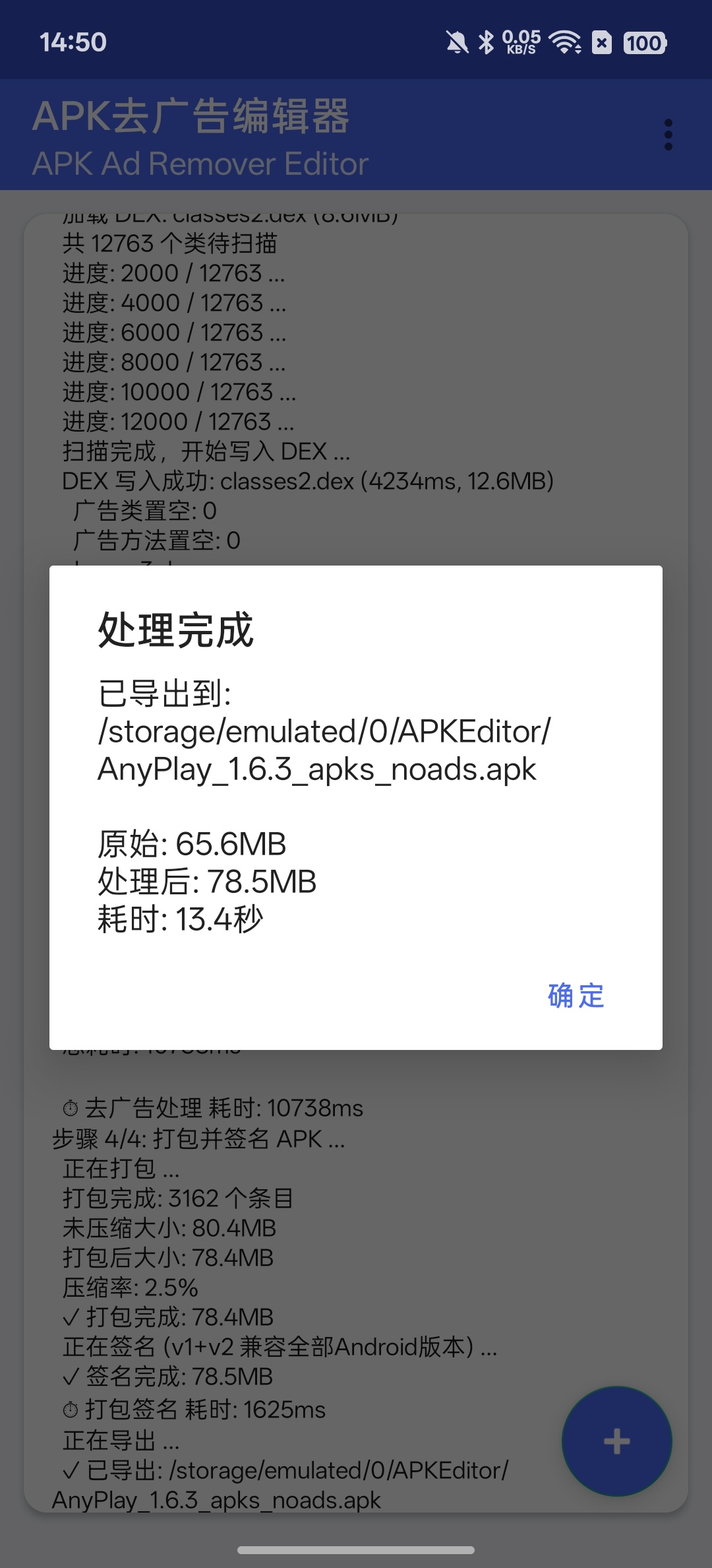 APK去广告编辑器一键去除软件广告第6张插图