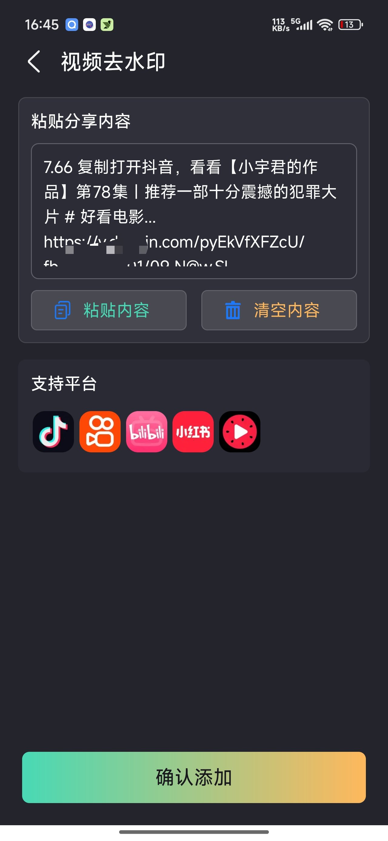 视频全免去水印支持全网主流平台短视频无水印提取第5张插图