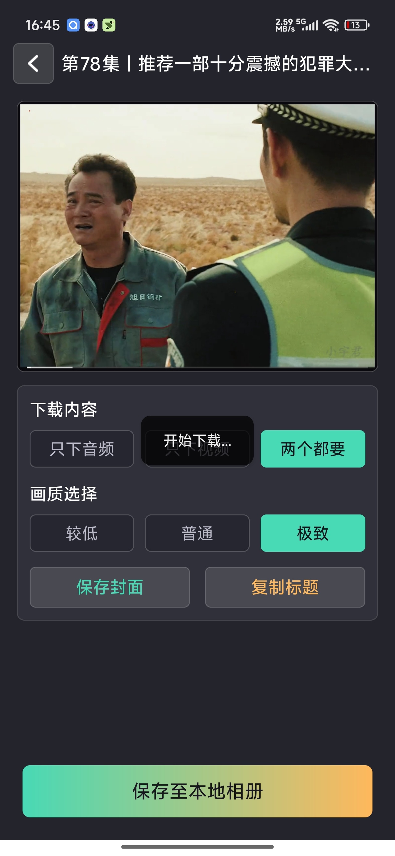 视频全免去水印支持全网主流平台短视频无水印提取第6张插图