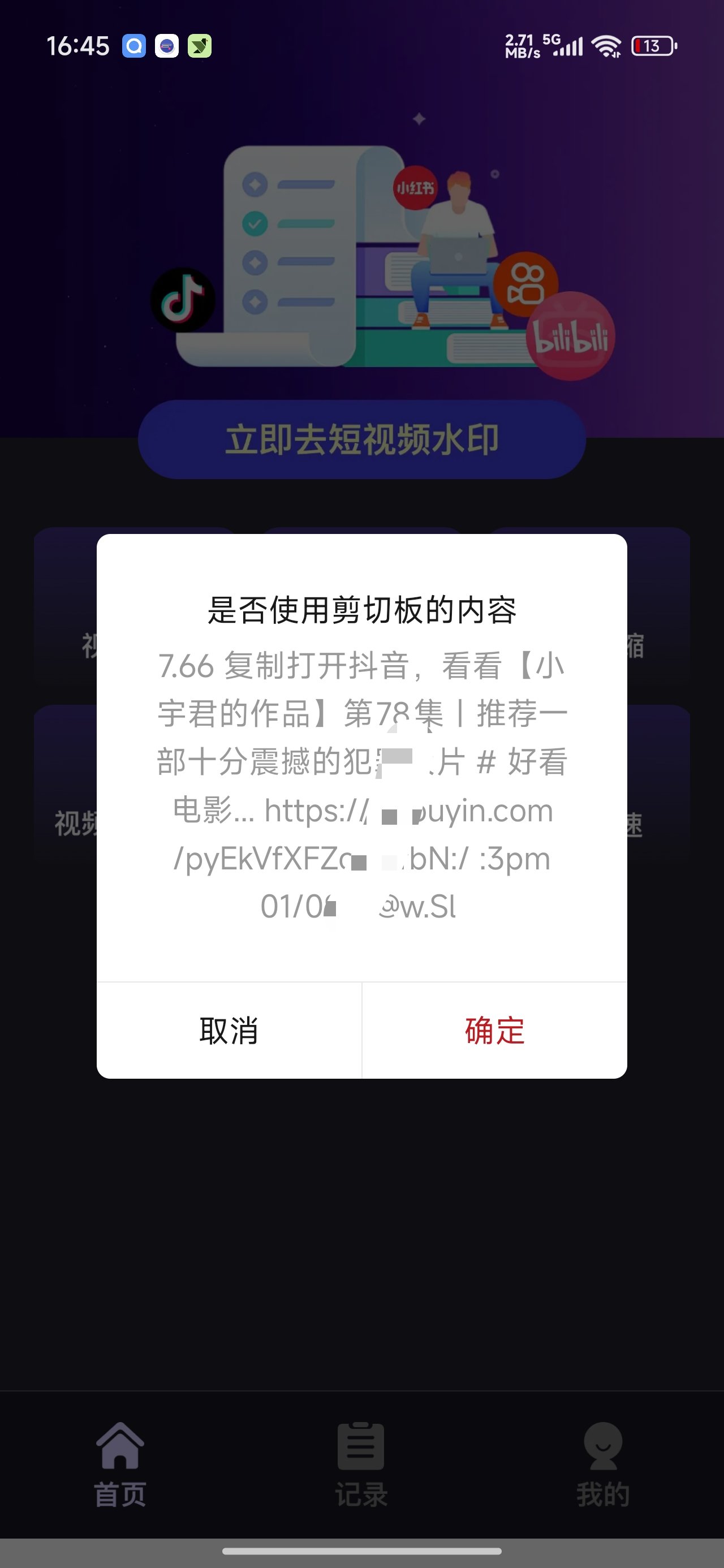 视频全免去水印支持全网主流平台短视频无水印提取第7张插图