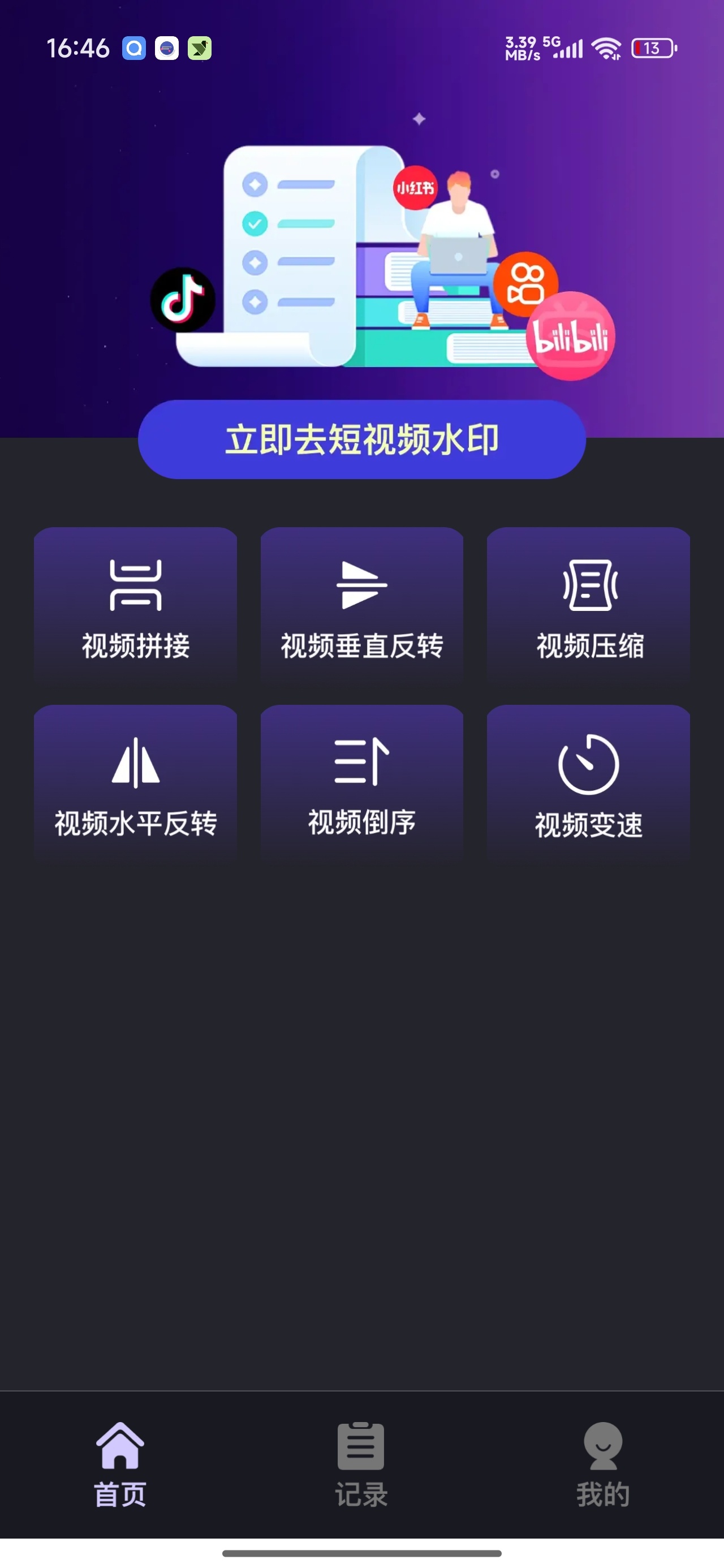 视频全免去水印支持全网主流平台短视频无水印提取第8张插图 视频全免去水印支持全网主流平台短视频无水印提取第8张插图