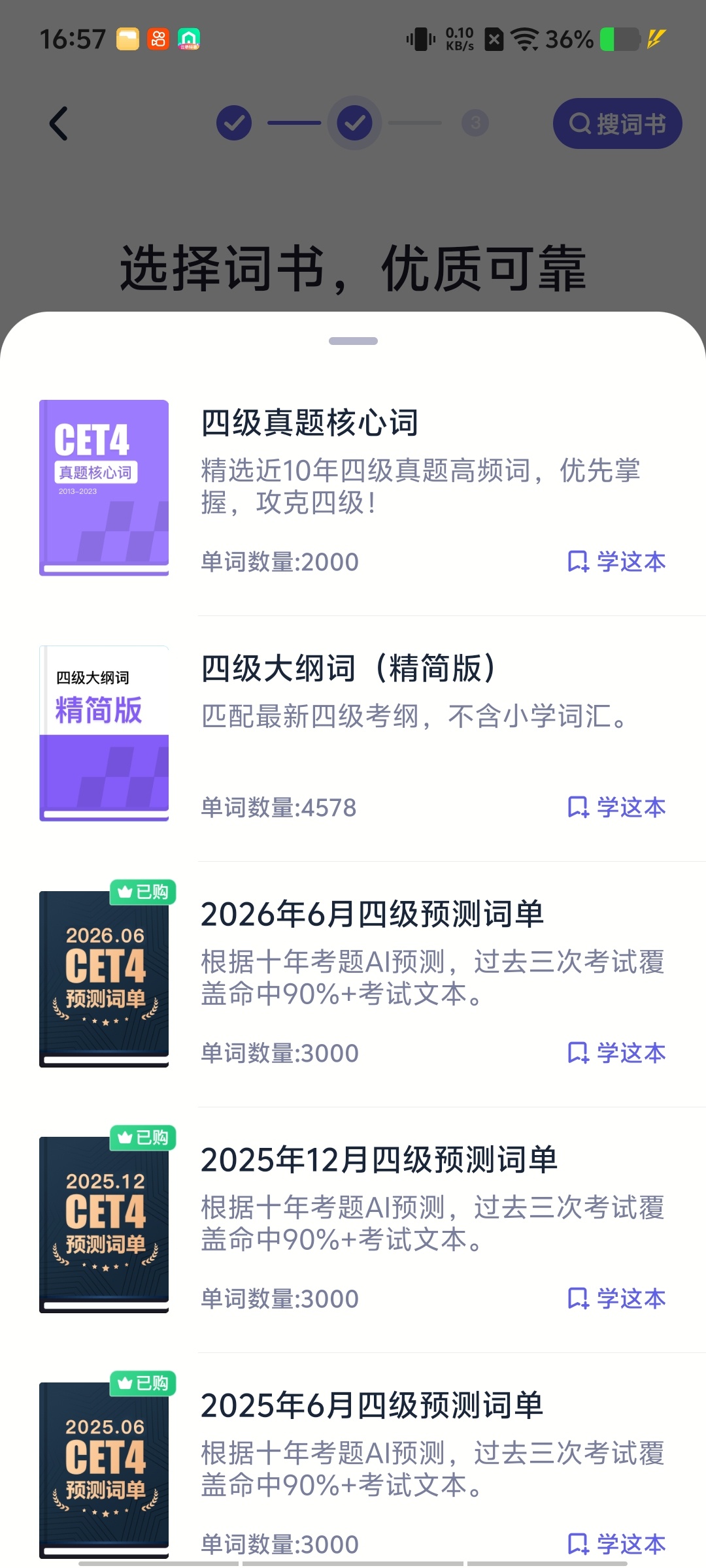 万词王v3.24.1永久会员版/背单词必备神器第4张插图