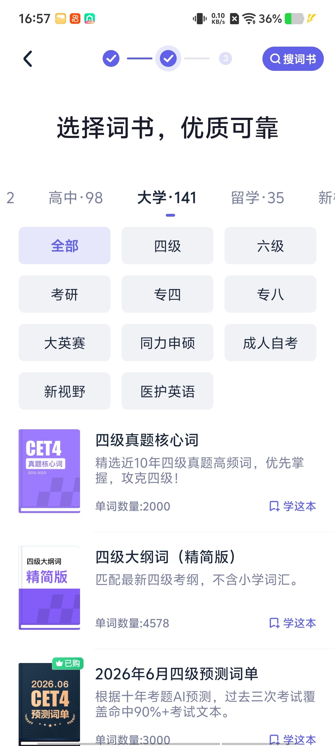 万词王v3.24.1永久会员版/背单词必备神器第5张插图