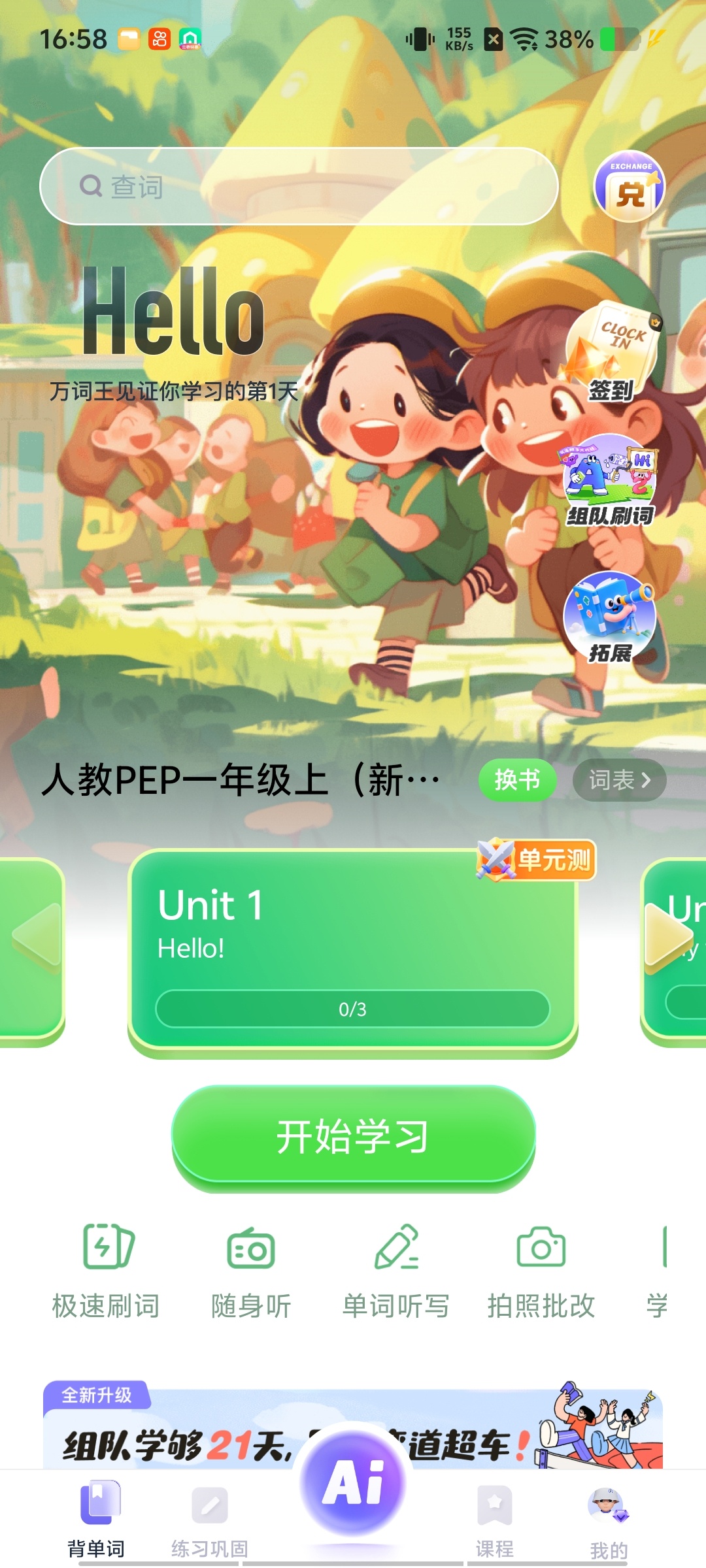 万词王v3.24.1永久会员版/背单词必备神器第7张插图