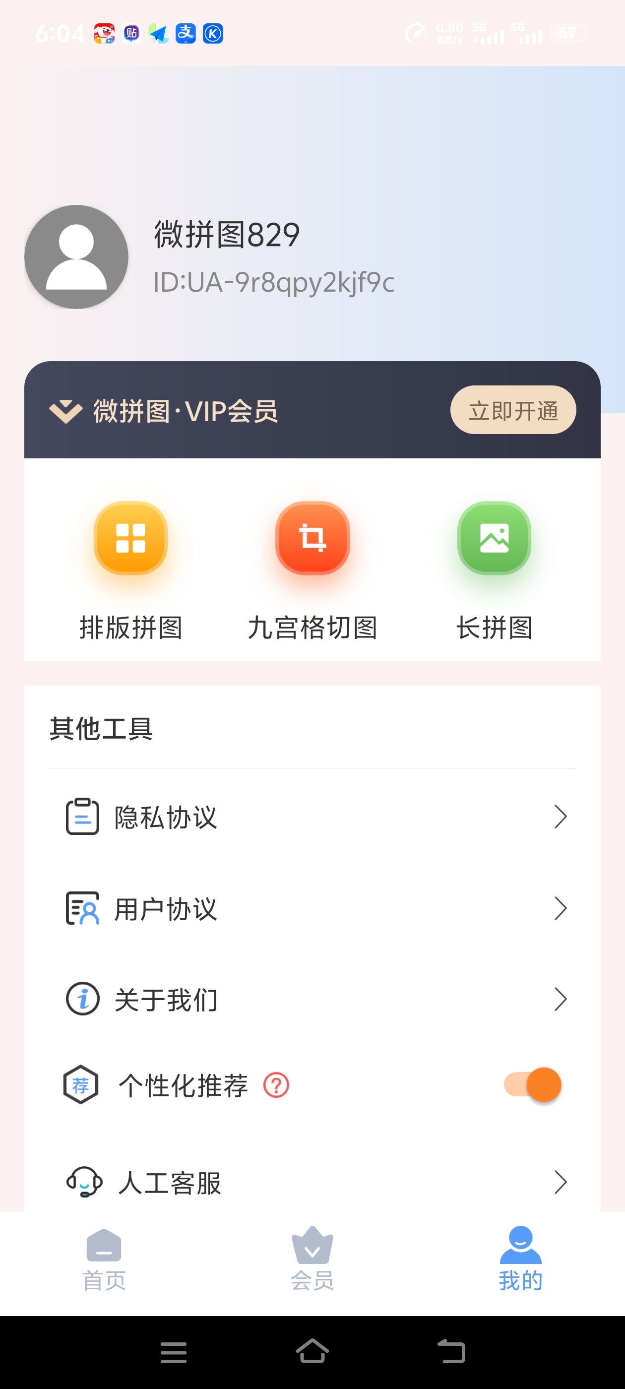 微拼图解锁永久会员模拟各种转账聊天记录第7张插图