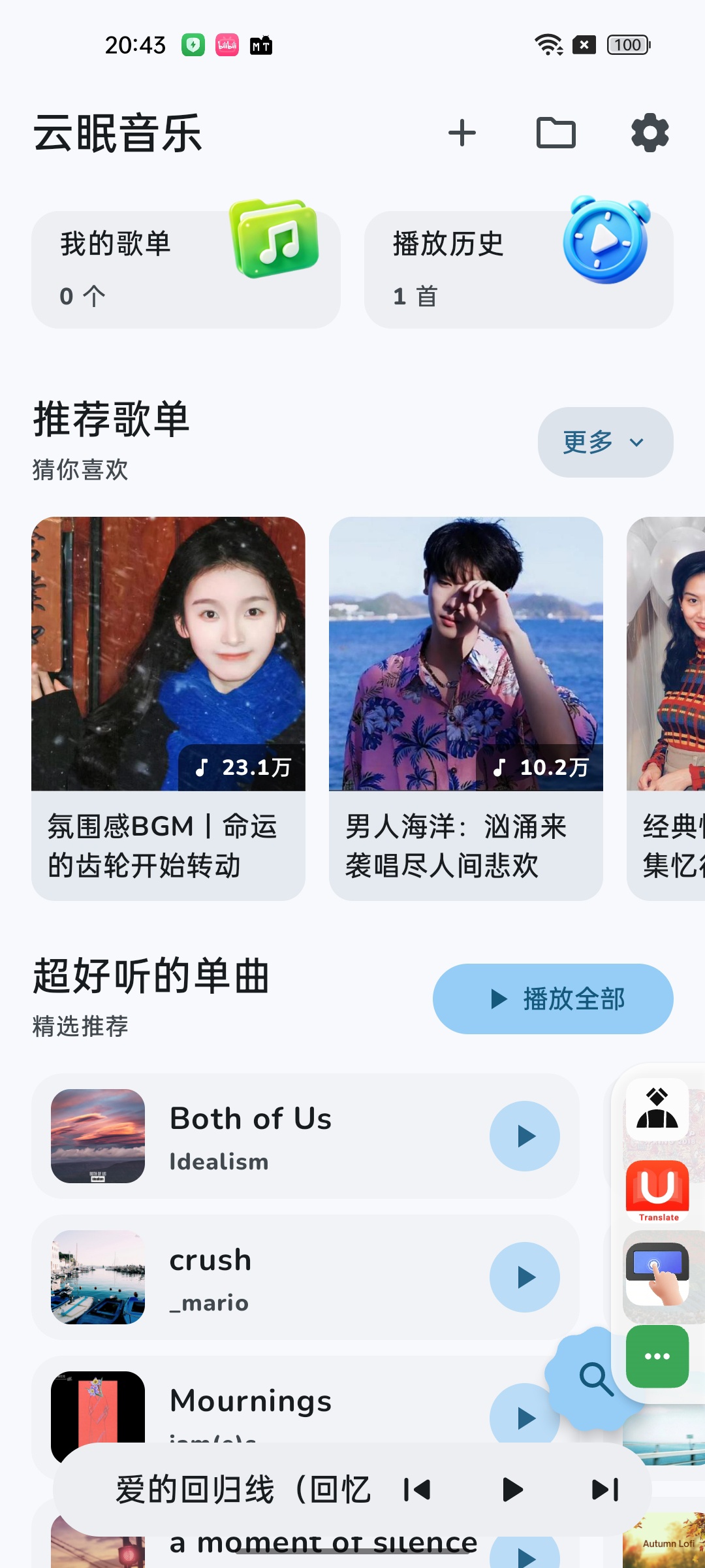 云眠音乐4.11全网音乐免费无广畅听无损音质下载❗第5张插图