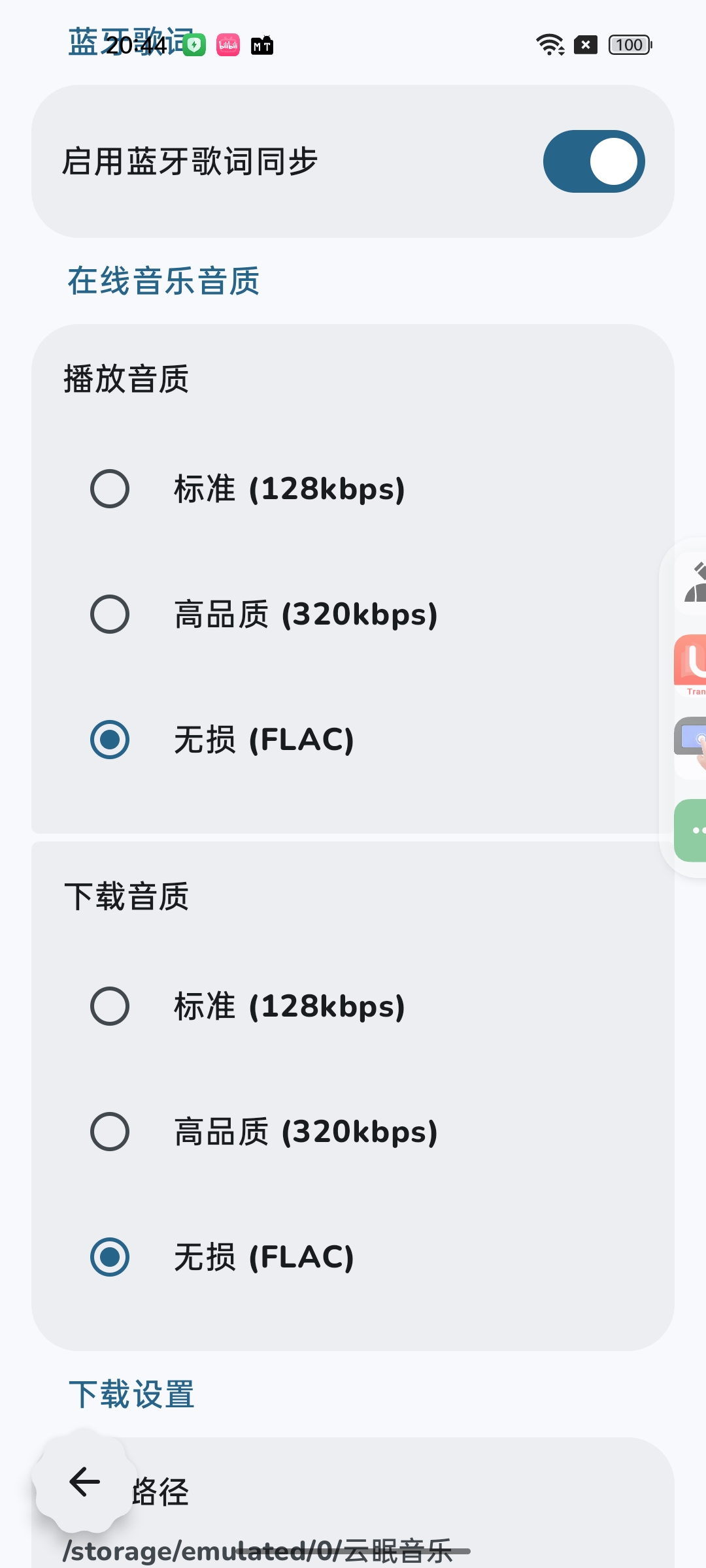 云眠音乐4.11全网音乐免费无广畅听无损音质下载❗第9张插图