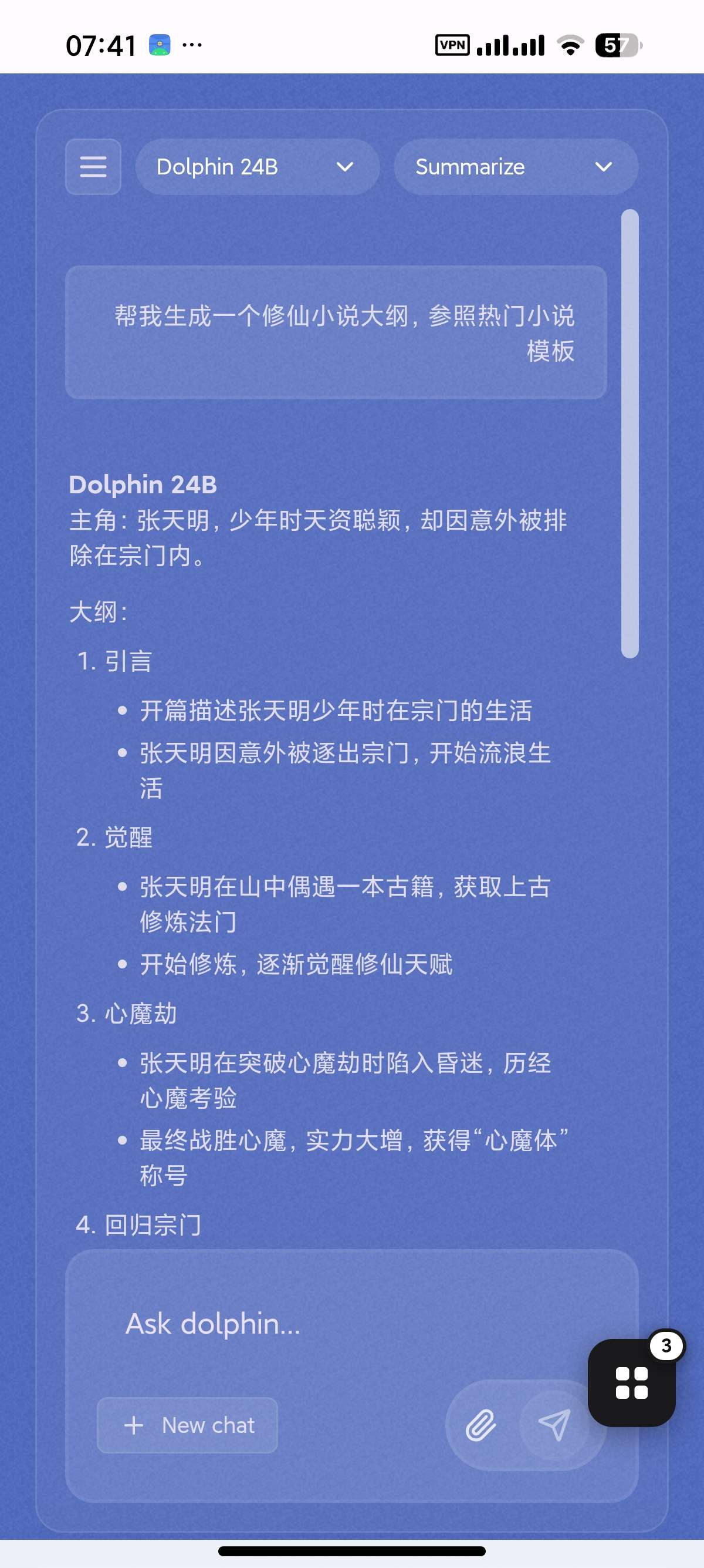 安卓Dolphin AI🐬无敏感问答🈲完全免费⭐无限对话第5张插图 安卓Dolphin AI🐬无敏感问答🈲完全免费⭐无限对话第5张插图