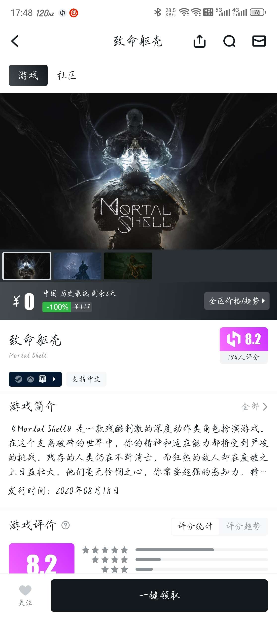 epic本周限免《致命躯壳》第3张插图