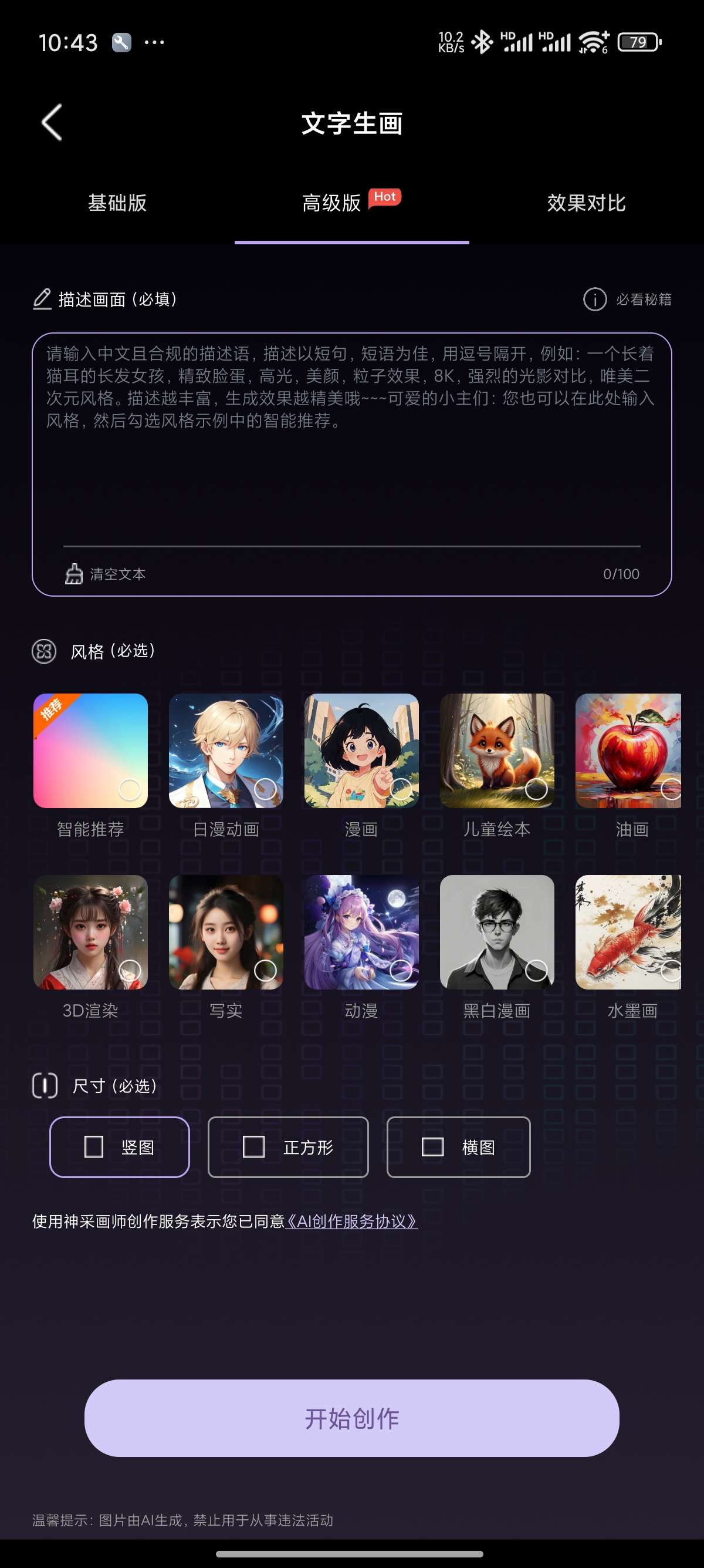 神采画师AI绘画无限次数无违禁词解锁会员免登第6张插图