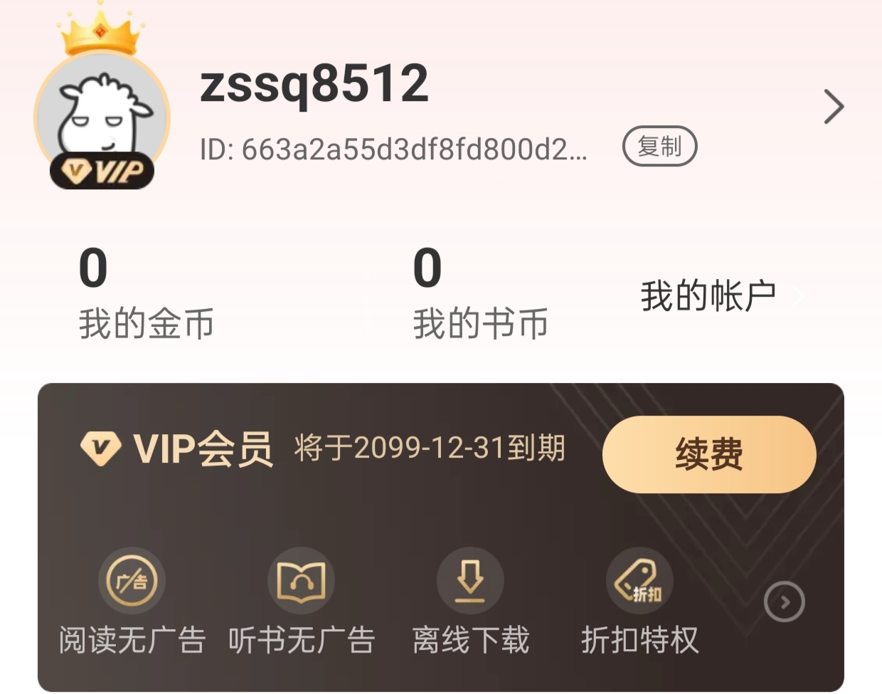 追书神器复活版📣全网爆款小说一网打尽解锁终身VIP第9张插图 追书神器复活版📣全网爆款小说一网打尽解锁终身VIP第9张插图