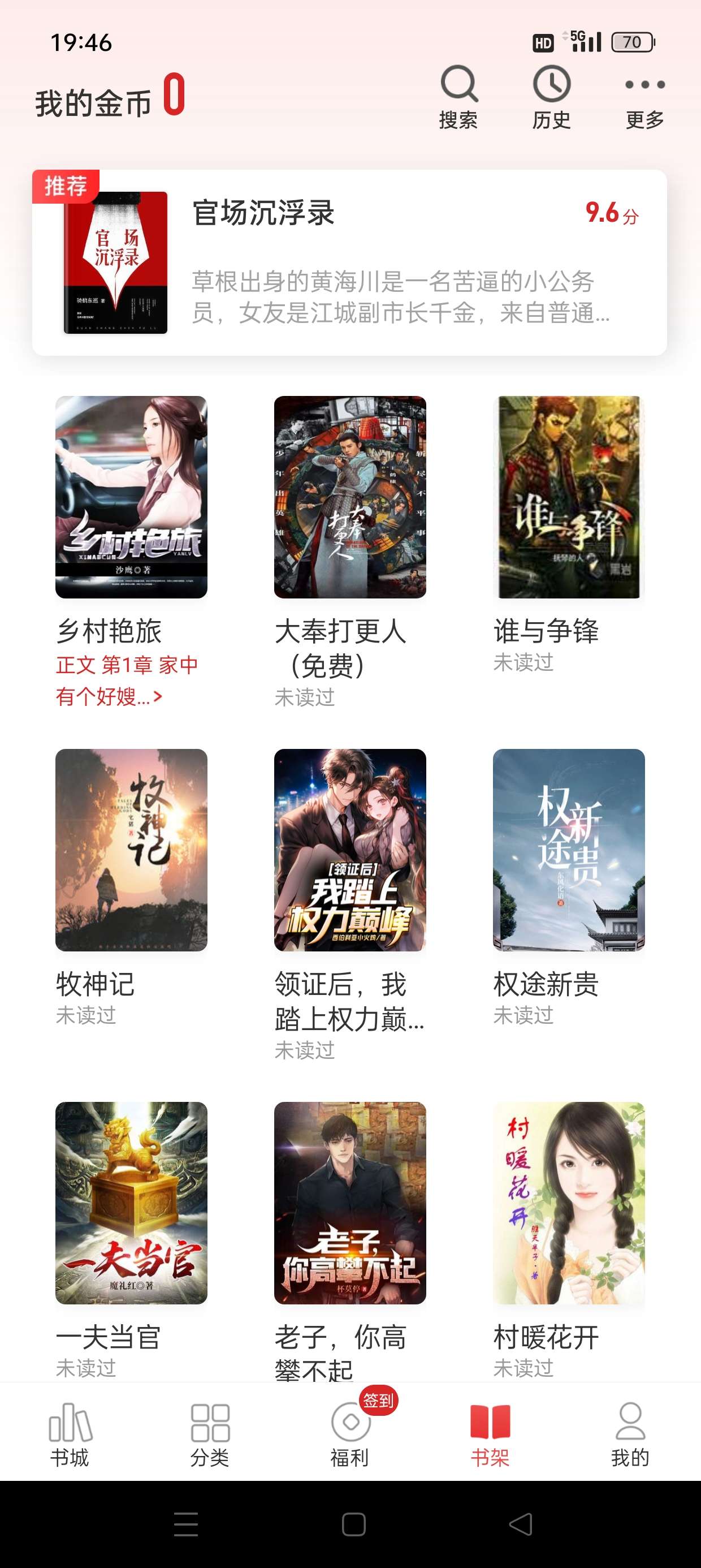 追书神器复活版📣全网爆款小说一网打尽解锁终身VIP第5张插图 追书神器复活版📣全网爆款小说一网打尽解锁终身VIP第5张插图