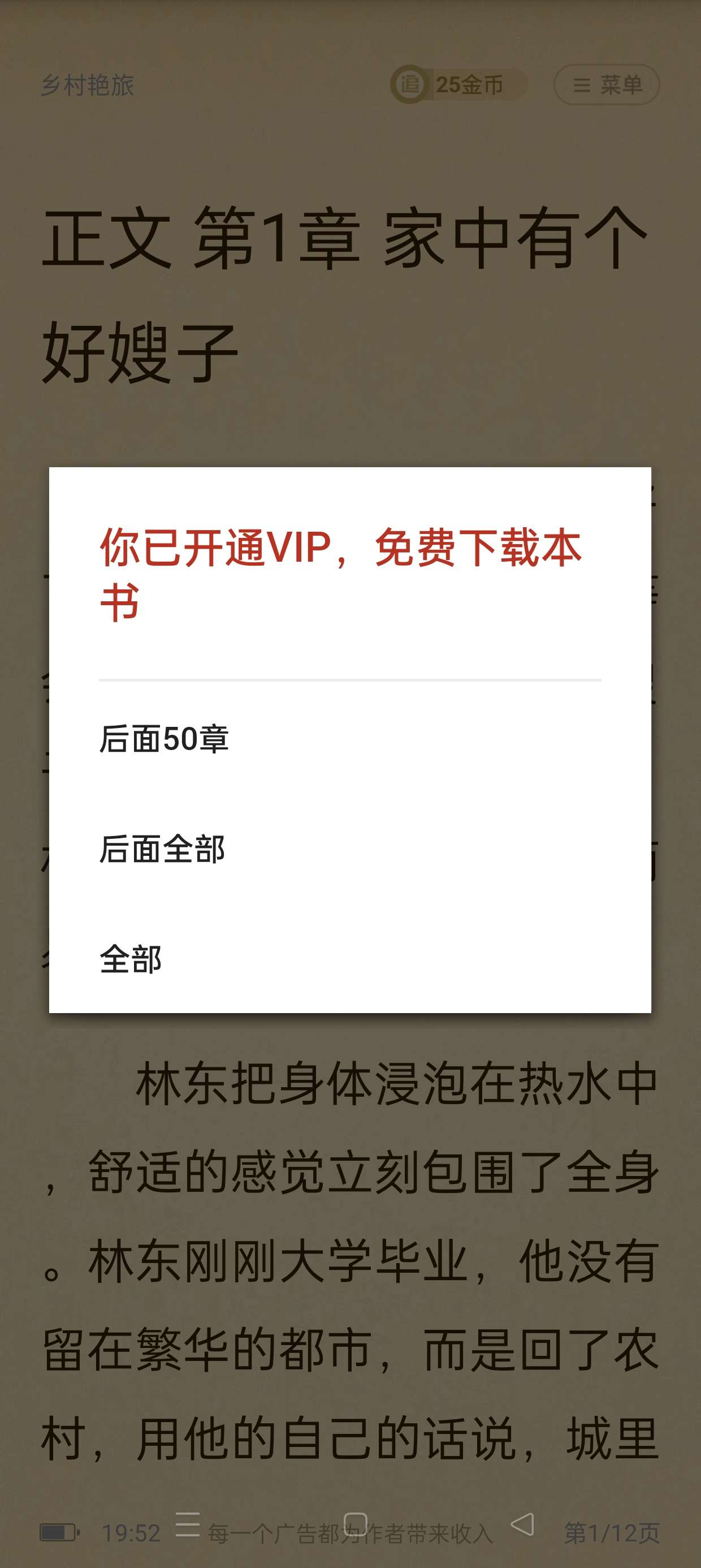 追书神器复活版📣全网爆款小说一网打尽解锁终身VIP第6张插图 追书神器复活版📣全网爆款小说一网打尽解锁终身VIP第6张插图