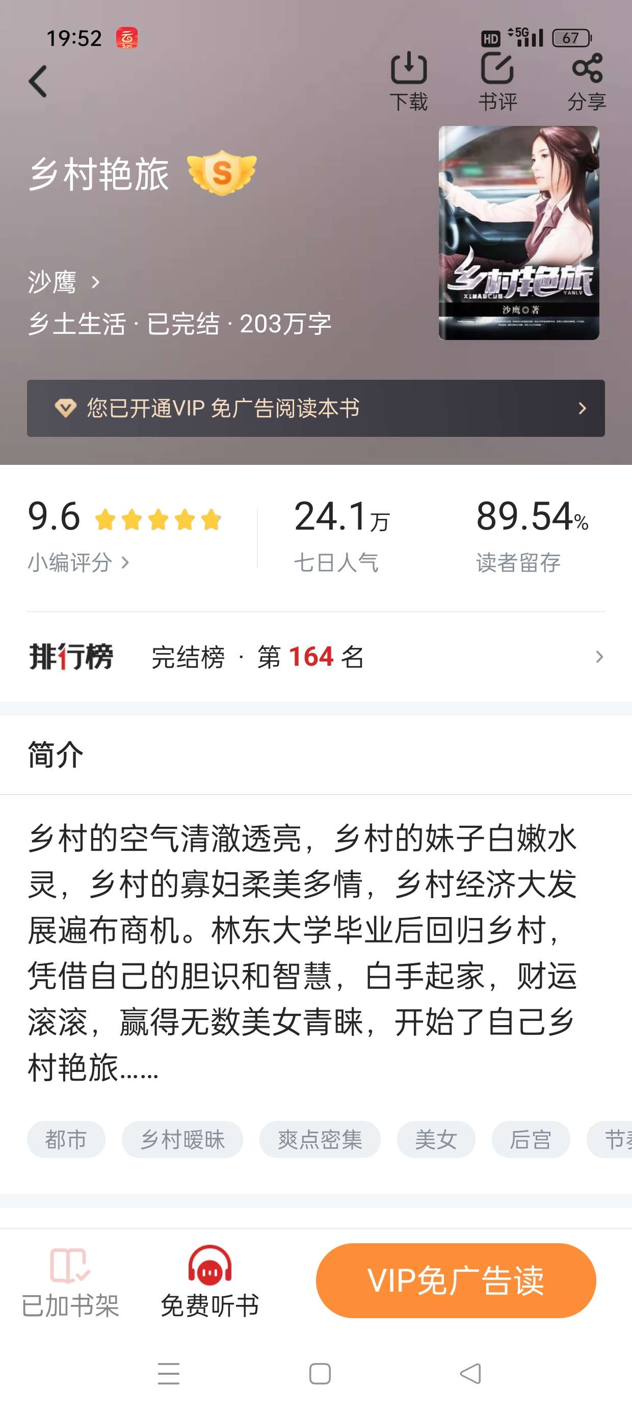 追书神器复活版📣全网爆款小说一网打尽解锁终身VIP第7张插图 追书神器复活版📣全网爆款小说一网打尽解锁终身VIP第7张插图