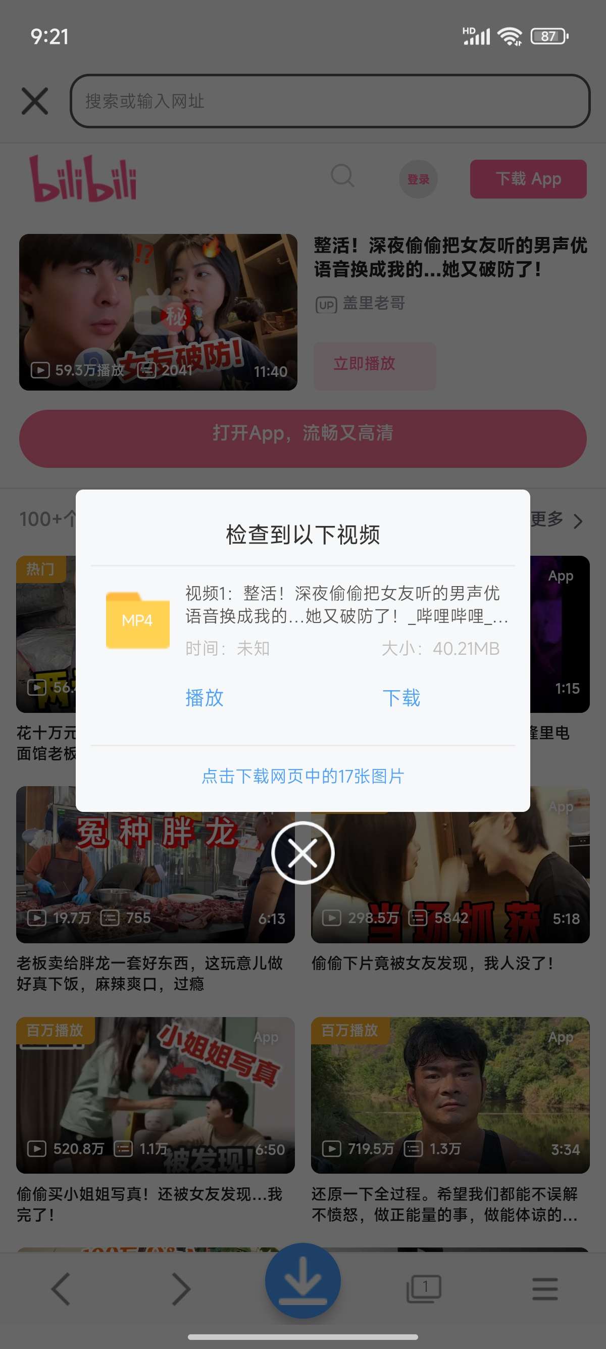 星速磁力bt网页嗅探!视频图片不限速下载第6张插图 星速磁力bt网页嗅探!视频图片不限速下载第6张插图