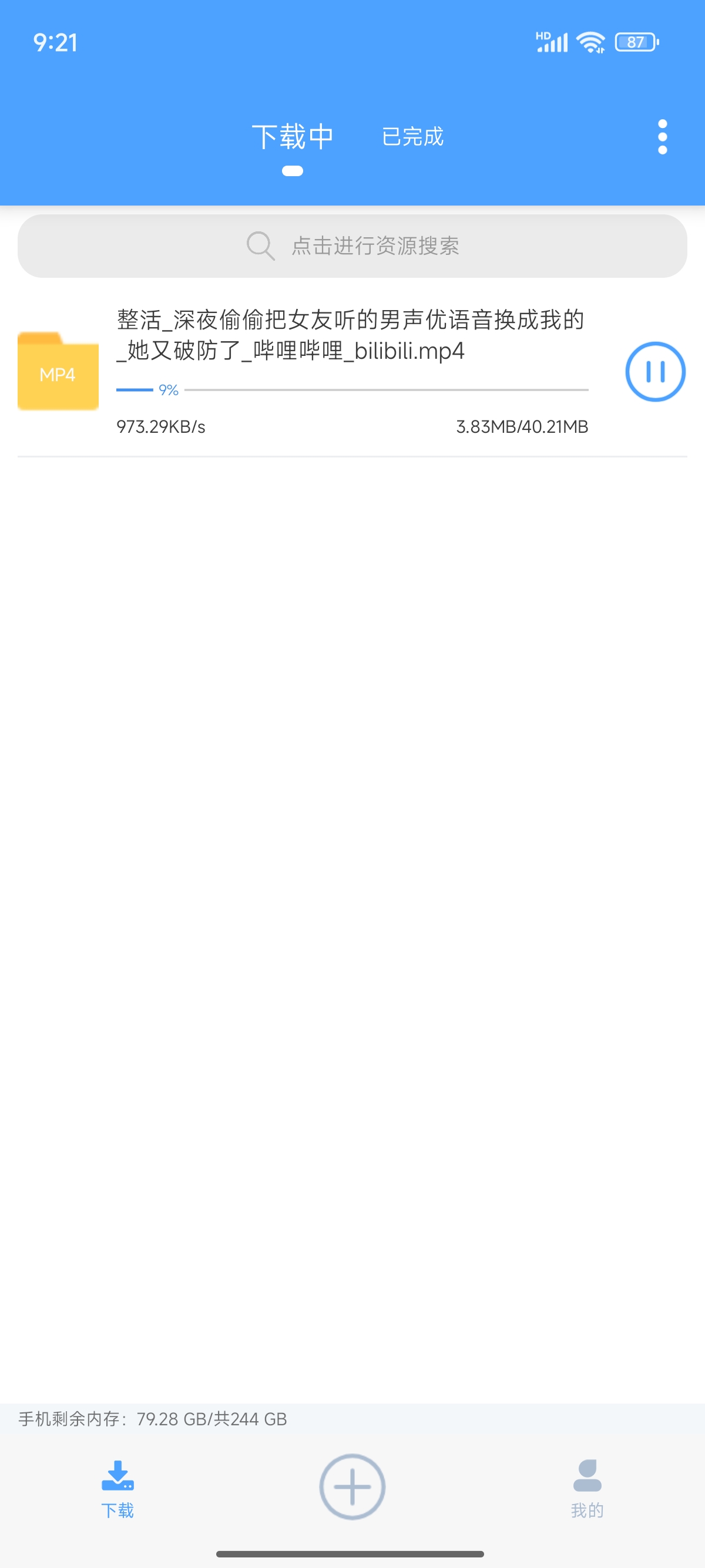 星速磁力bt网页嗅探!视频图片不限速下载第7张插图 星速磁力bt网页嗅探!视频图片不限速下载第7张插图