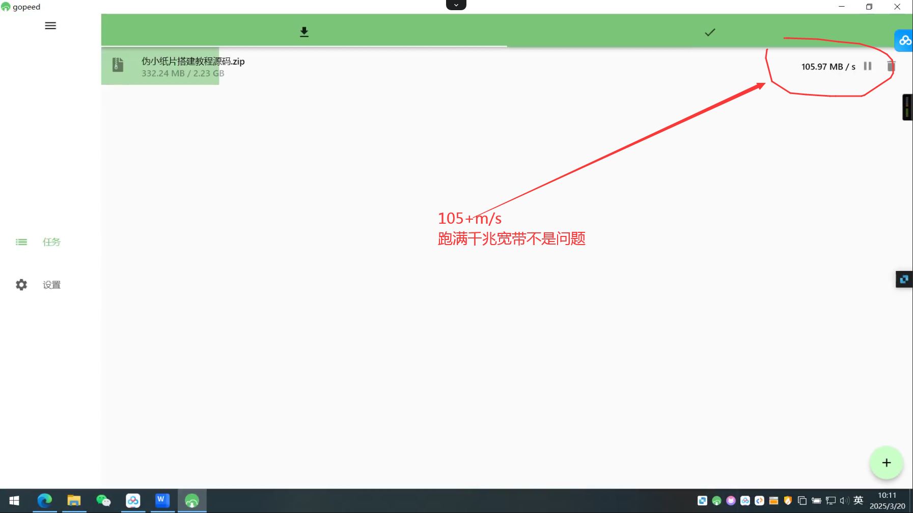 win百度网盘不限速下载 跑满宽带105+m/s第4张插图