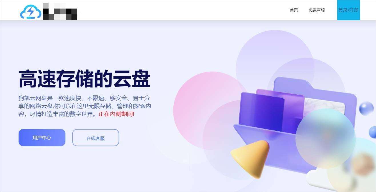 闪客云盘源码第4张插图