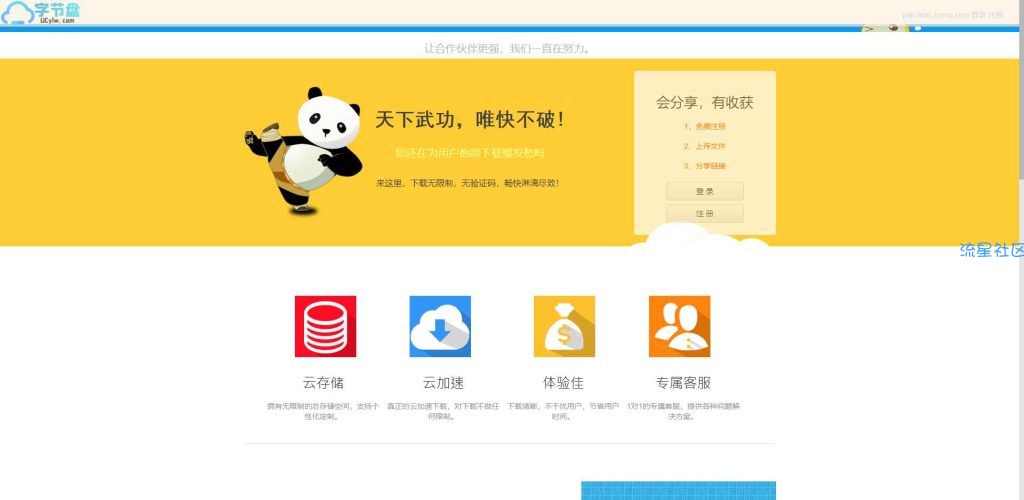 闪客云盘源码第5张插图