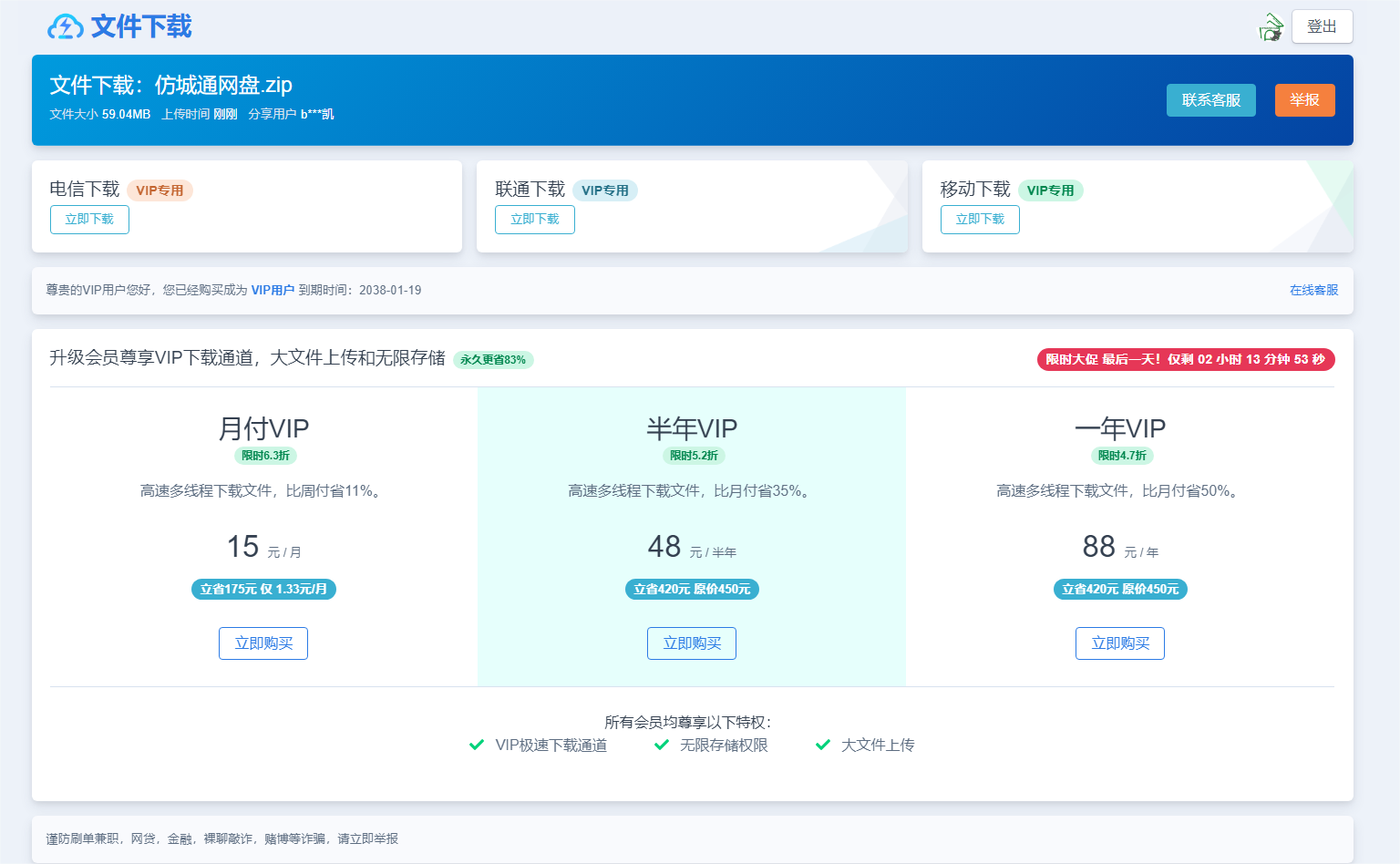 闪客云盘源码第7张插图