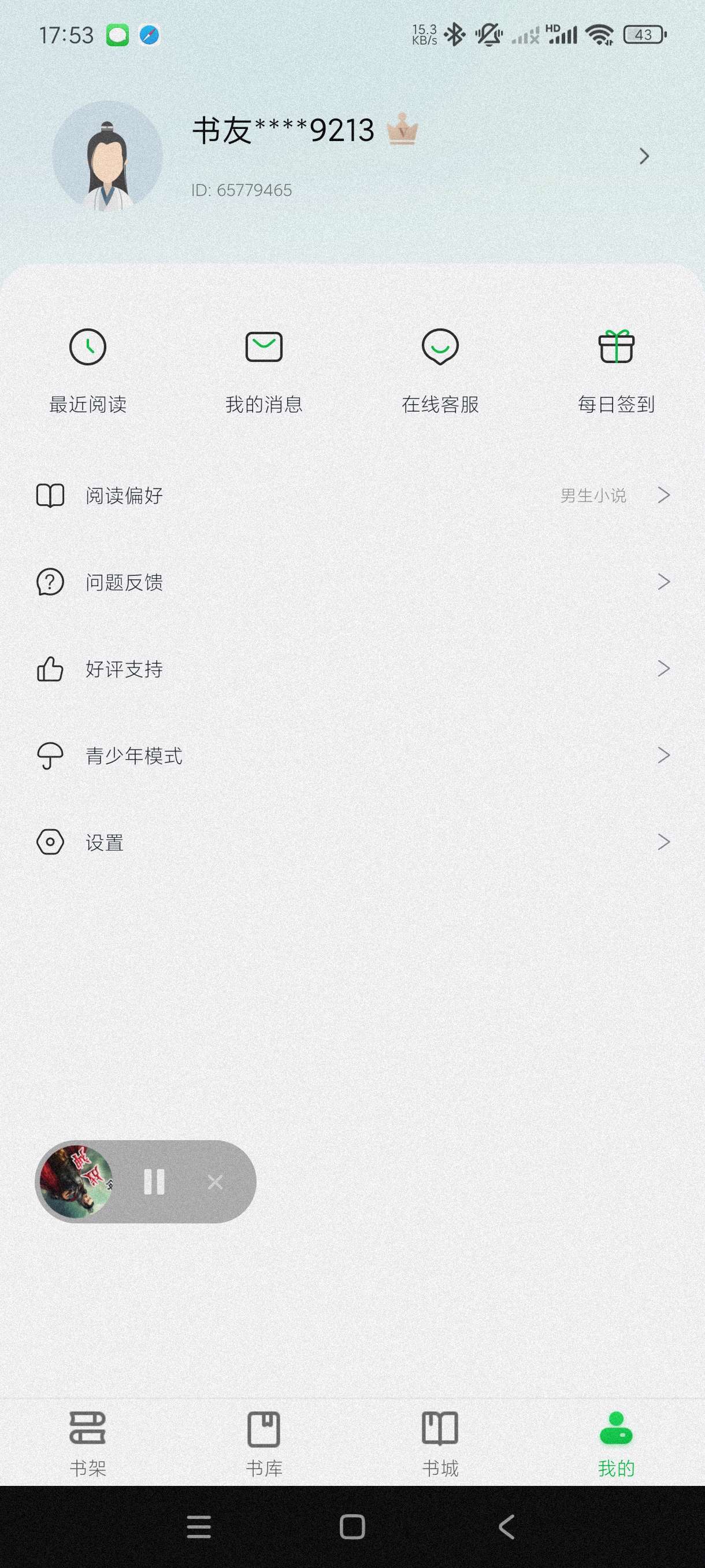番薯免费小说3.8海量正版书籍免费阅读~可听可下第8张插图 番薯免费小说3.8海量正版书籍免费阅读~可听可下第8张插图