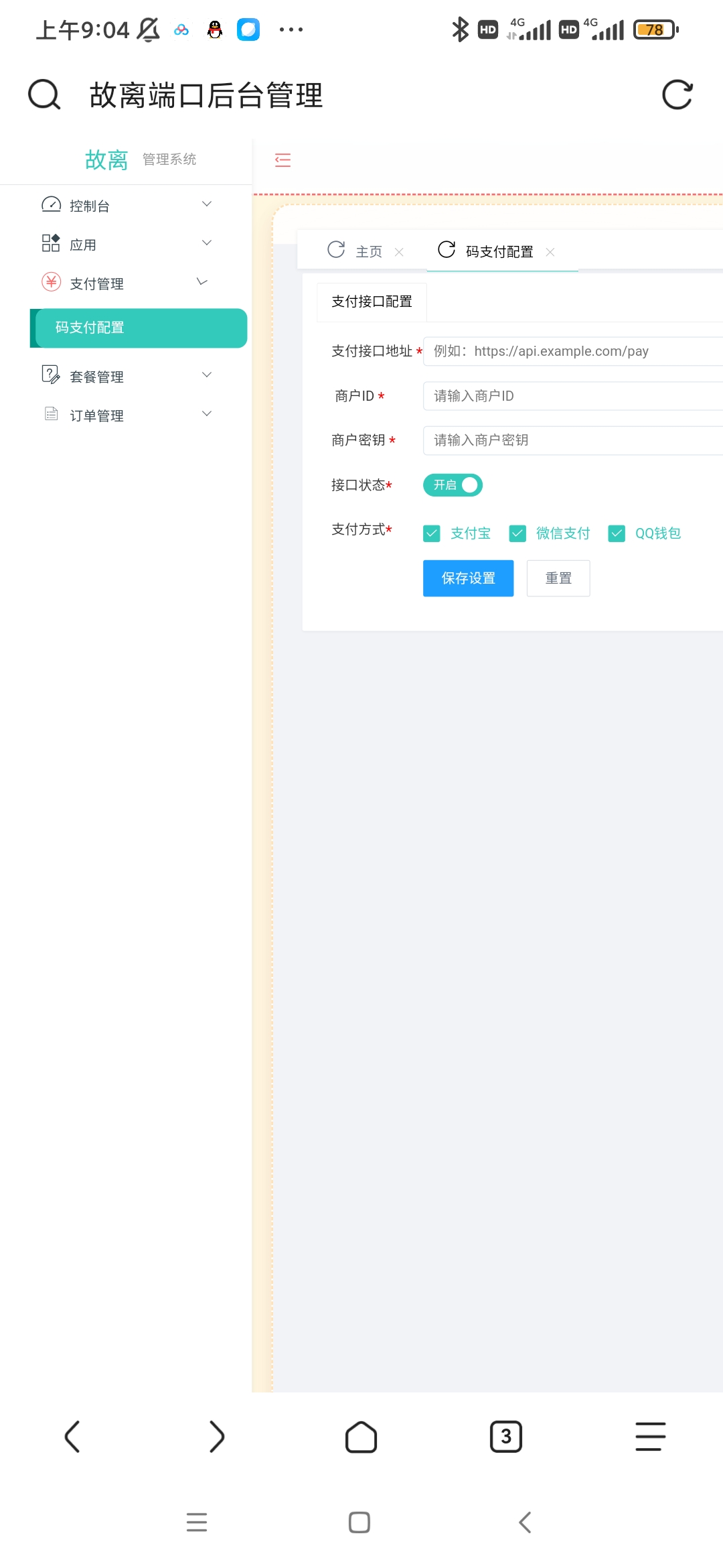 【网站搭建】ccprixy代理服务器管理系统🌈小白级教学第5张插图
