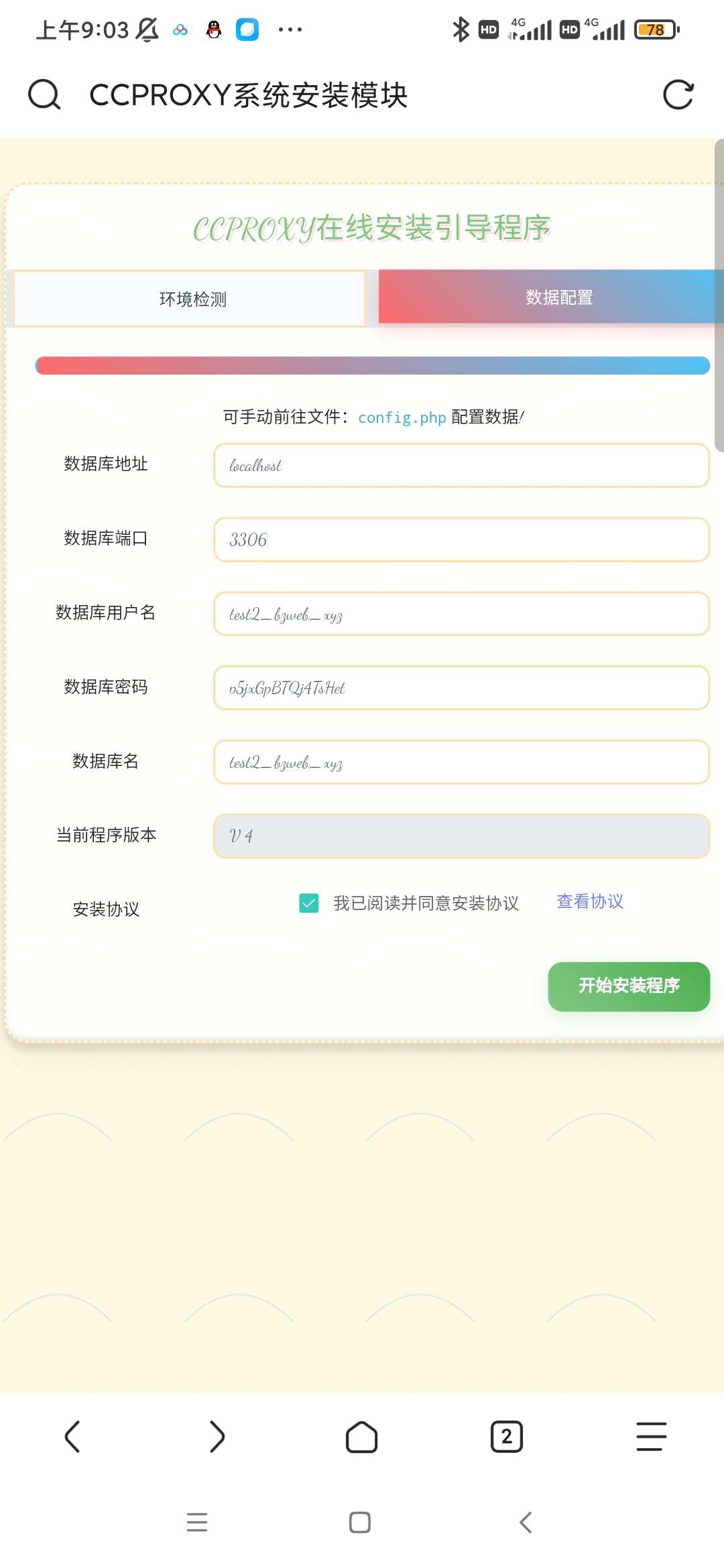 【网站搭建】ccprixy代理服务器管理系统🌈小白级教学第7张插图