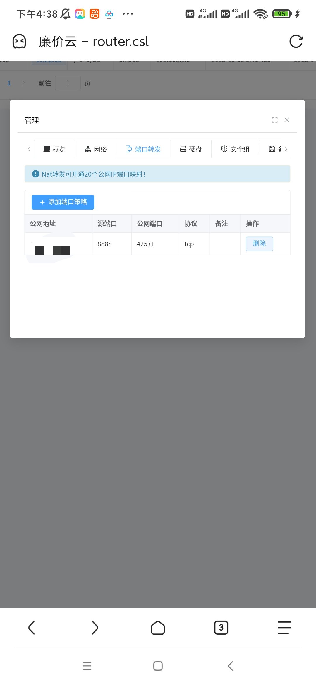 【网站搭建】ccprixy代理服务器管理系统🌈小白级教学第9张插图