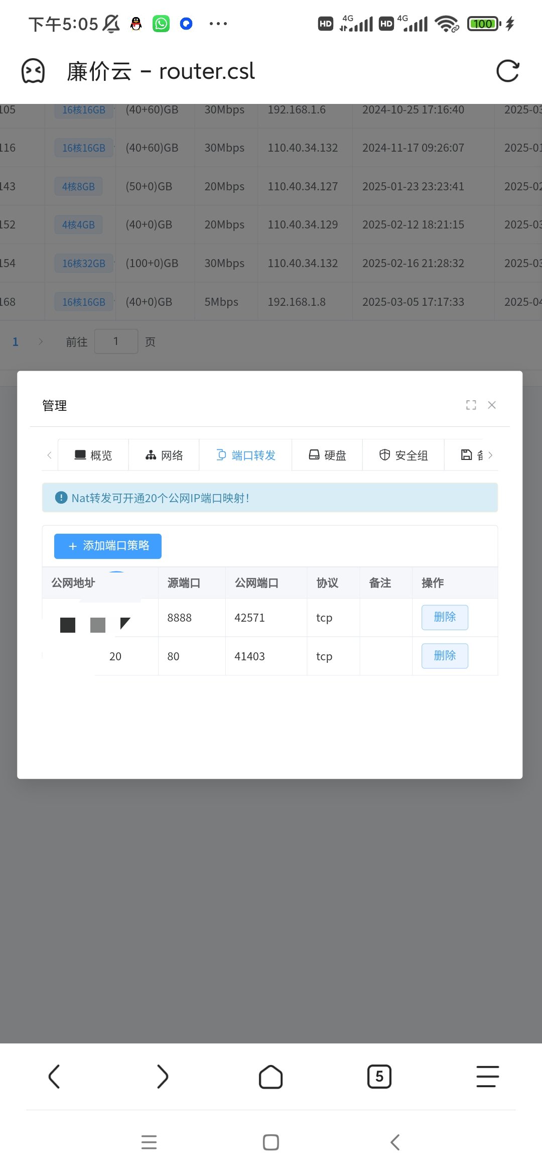 【网站搭建】ccprixy代理服务器管理系统🌈小白级教学第11张插图