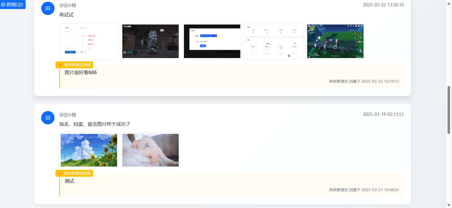 星河留言板V1.5.0第5张插图