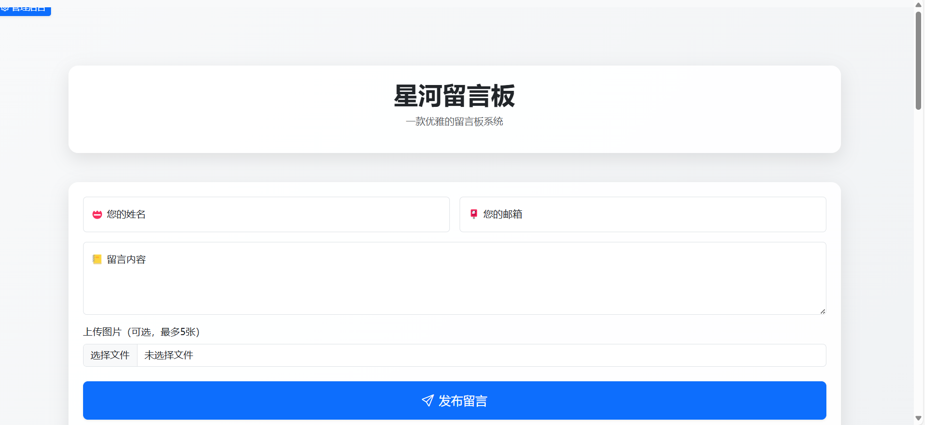 星河留言板V1.5.0第4张插图